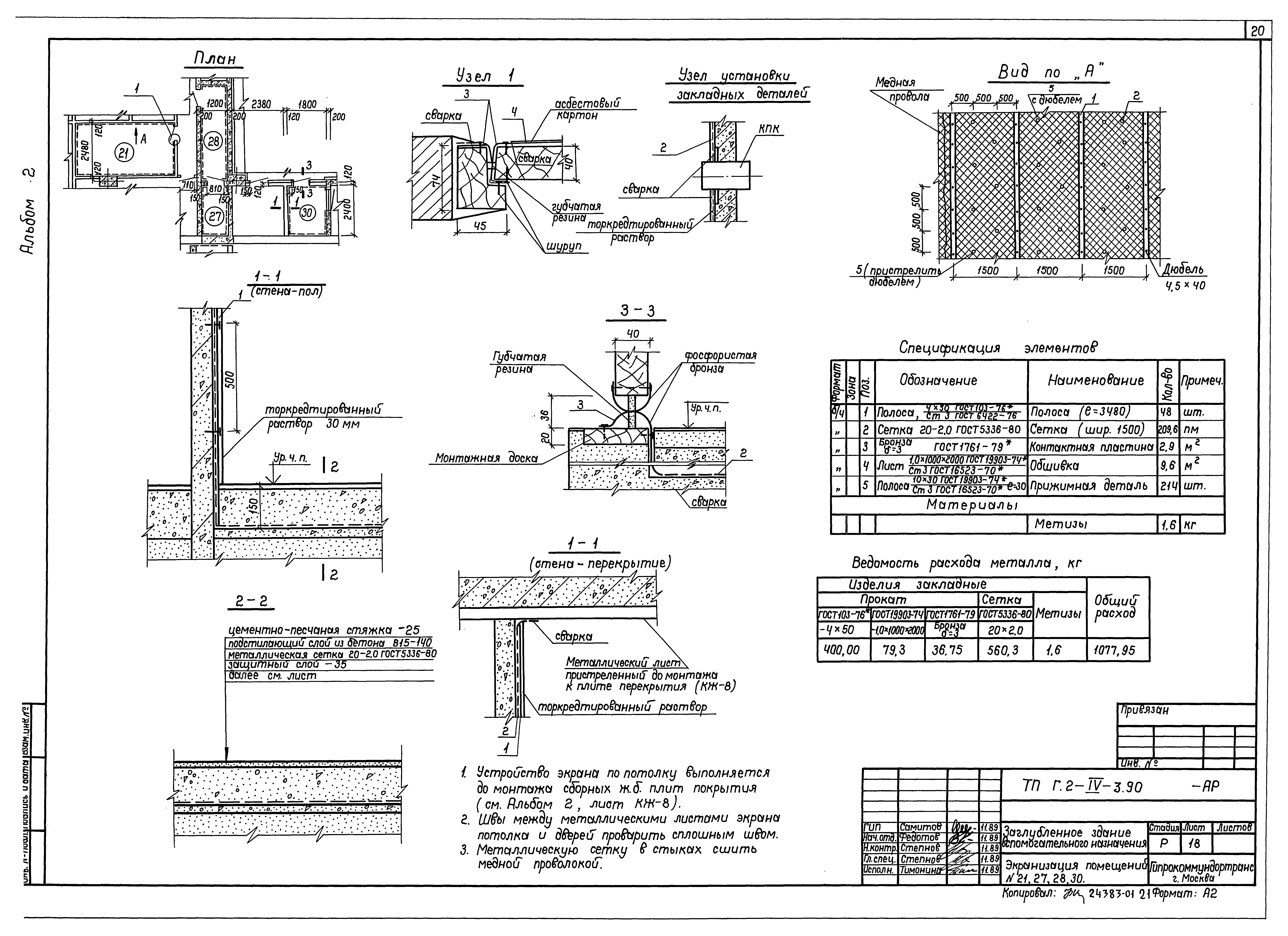 Типовой проект Г.2-IV-3.90