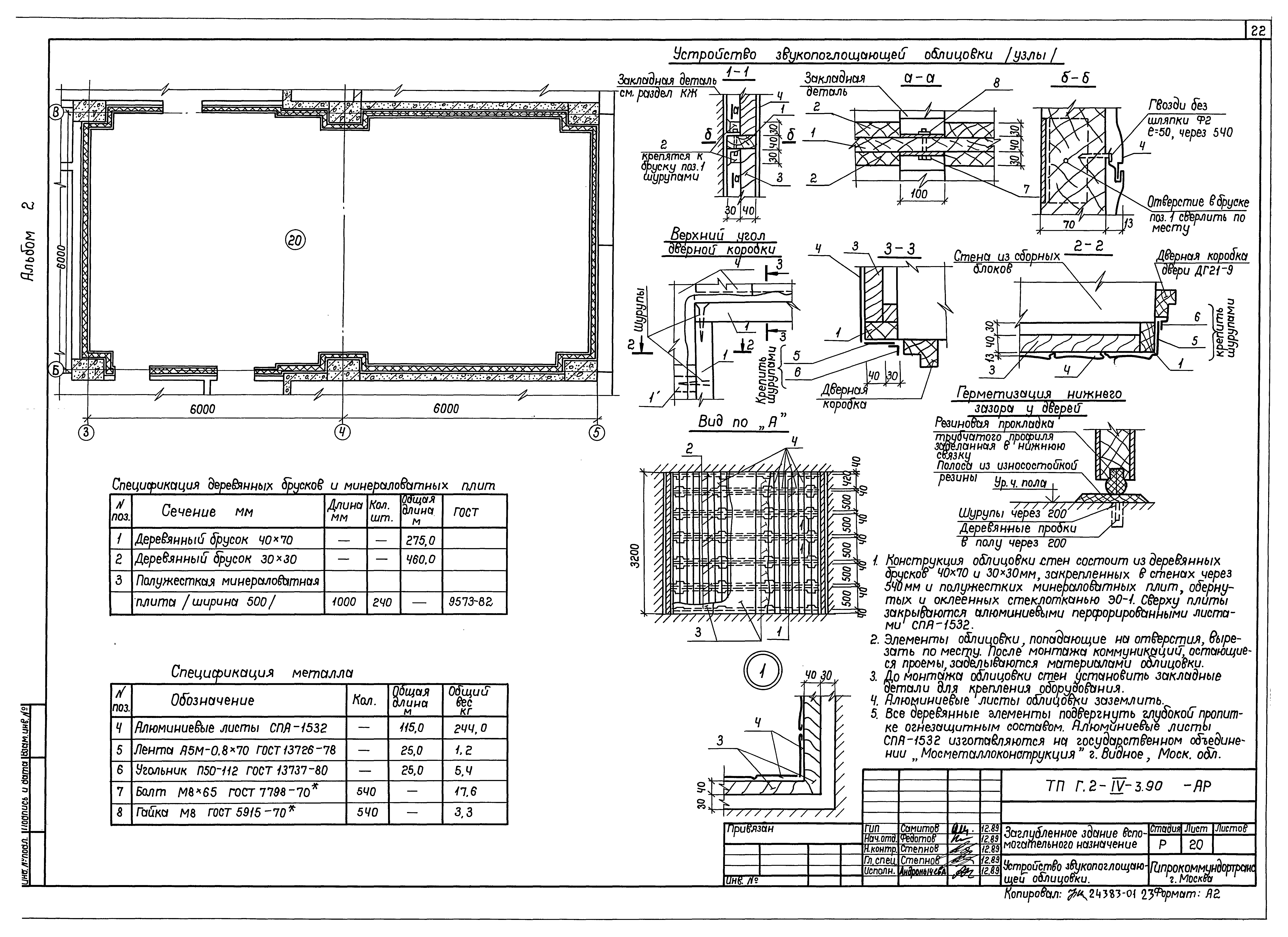 Типовой проект Г.2-IV-3.90