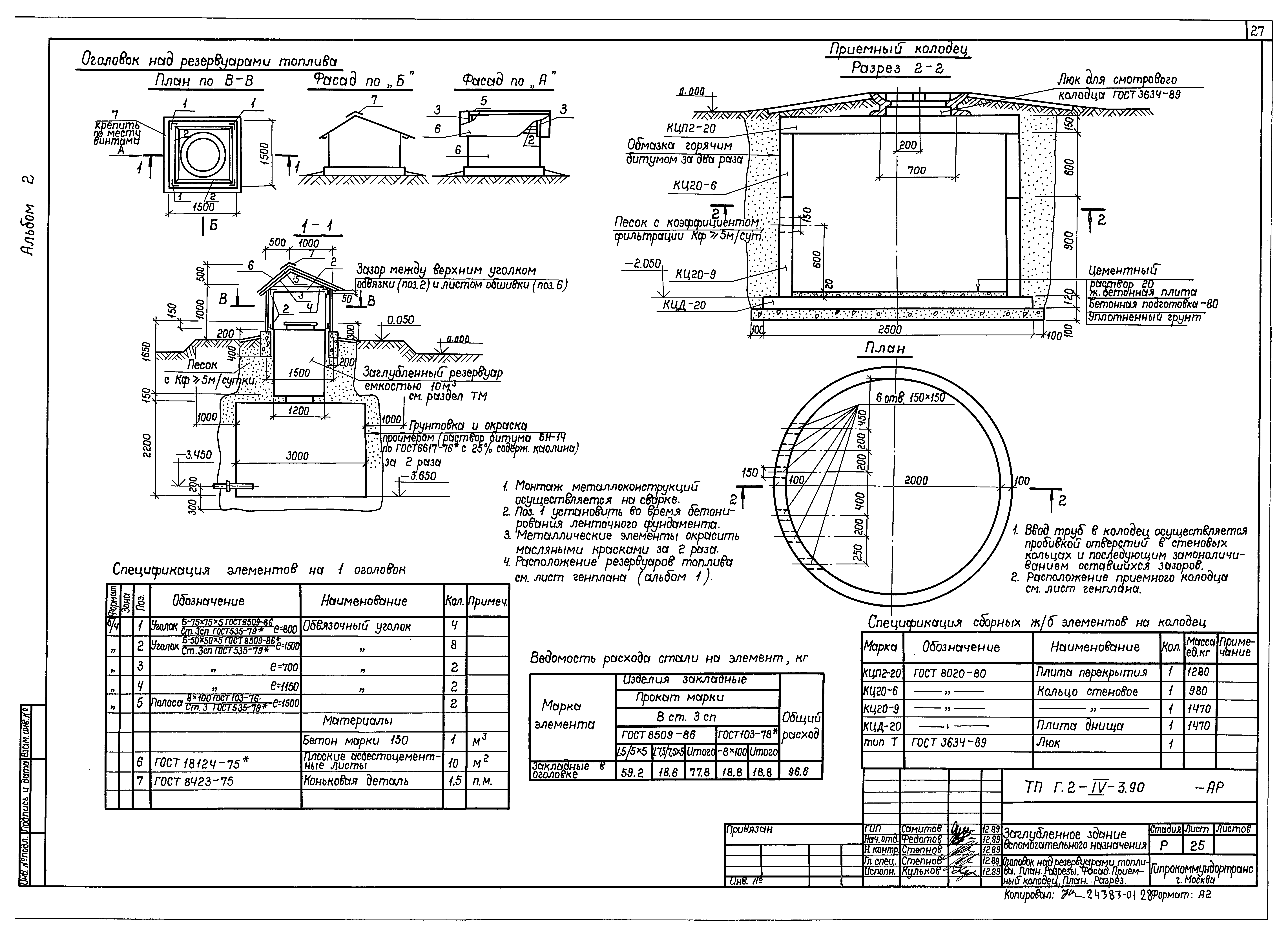 Типовой проект Г.2-IV-3.90