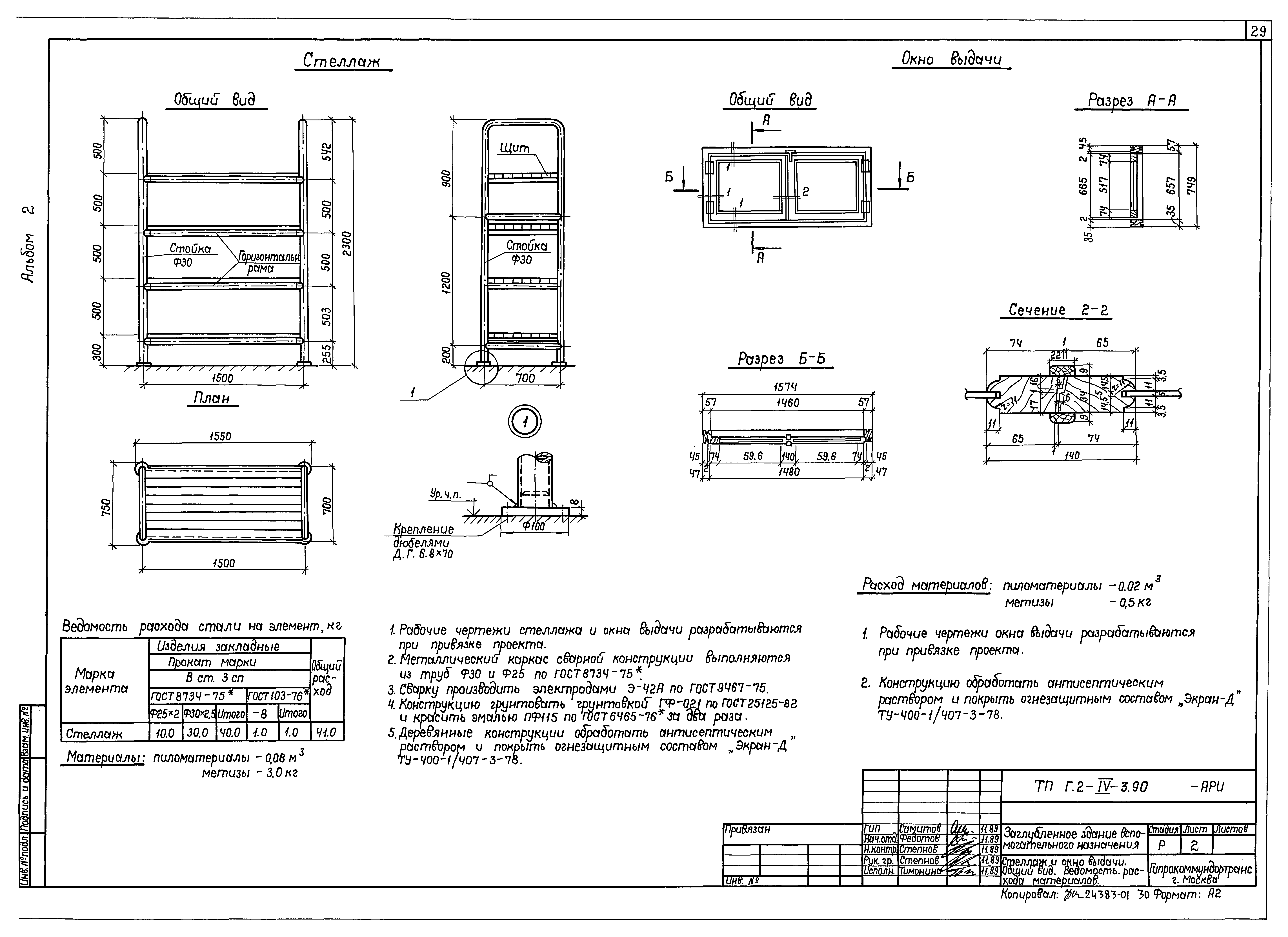 Типовой проект Г.2-IV-3.90