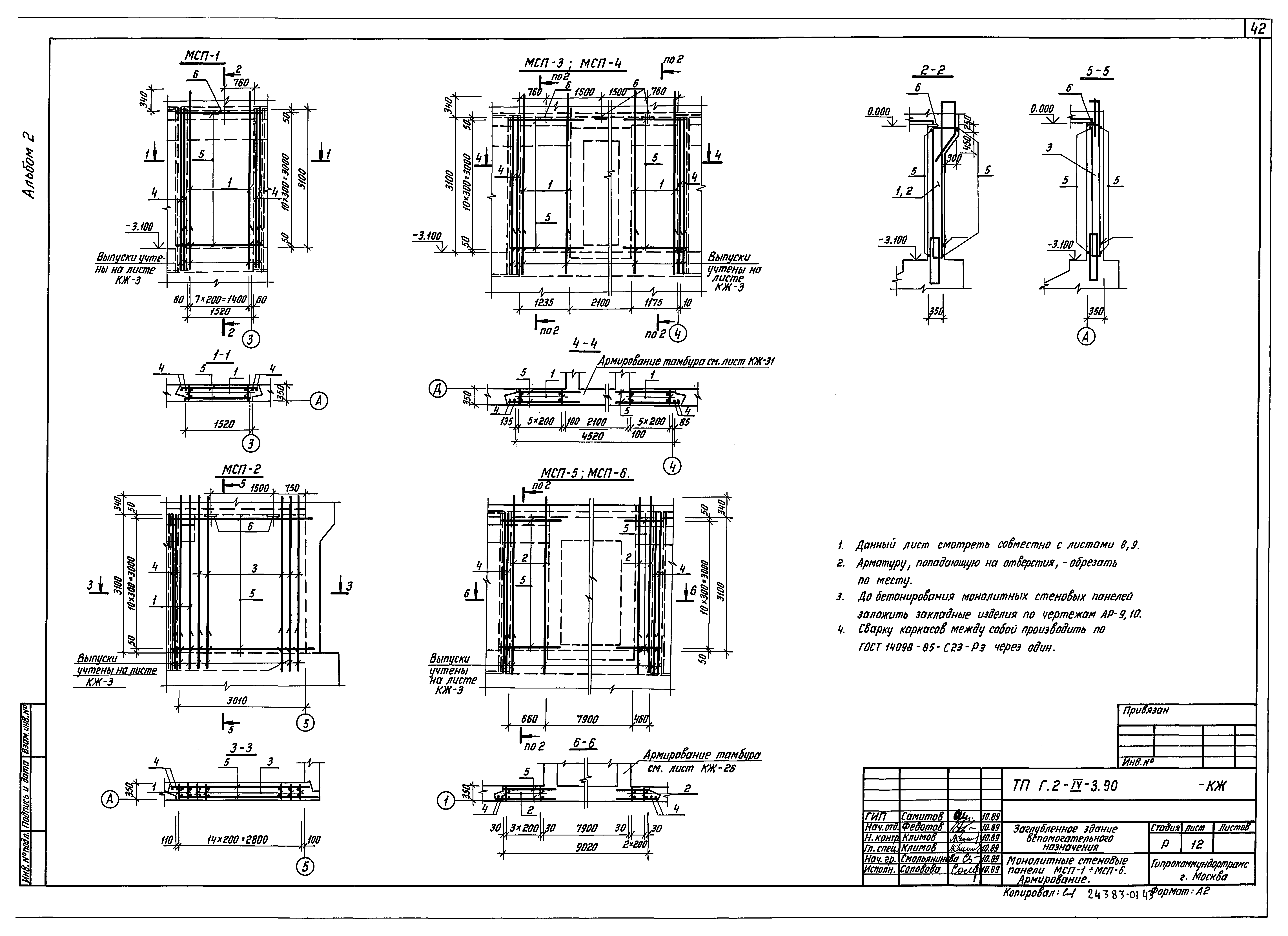 Типовой проект Г.2-IV-3.90