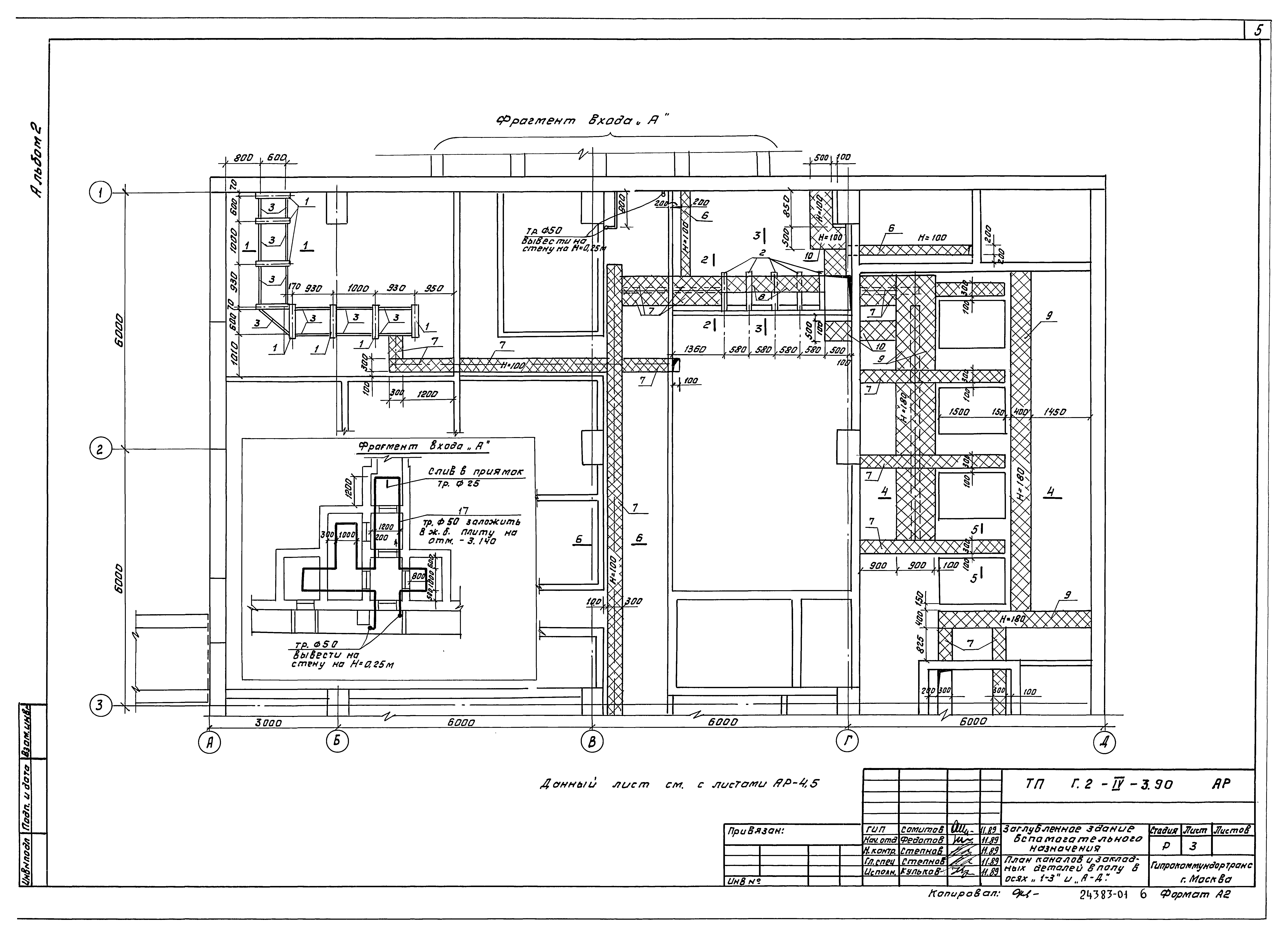 Типовой проект Г.2-IV-3.90