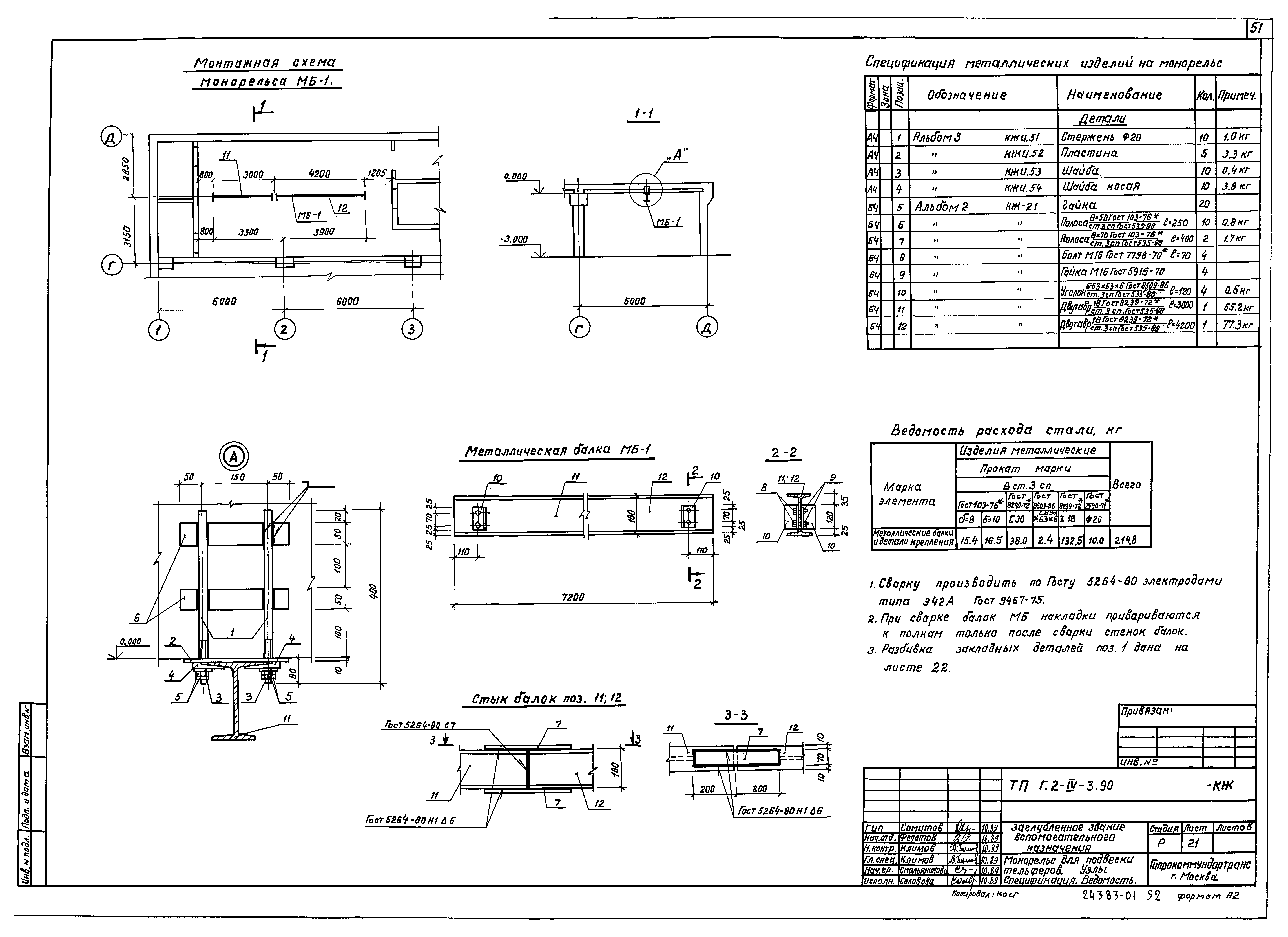 Типовой проект Г.2-IV-3.90