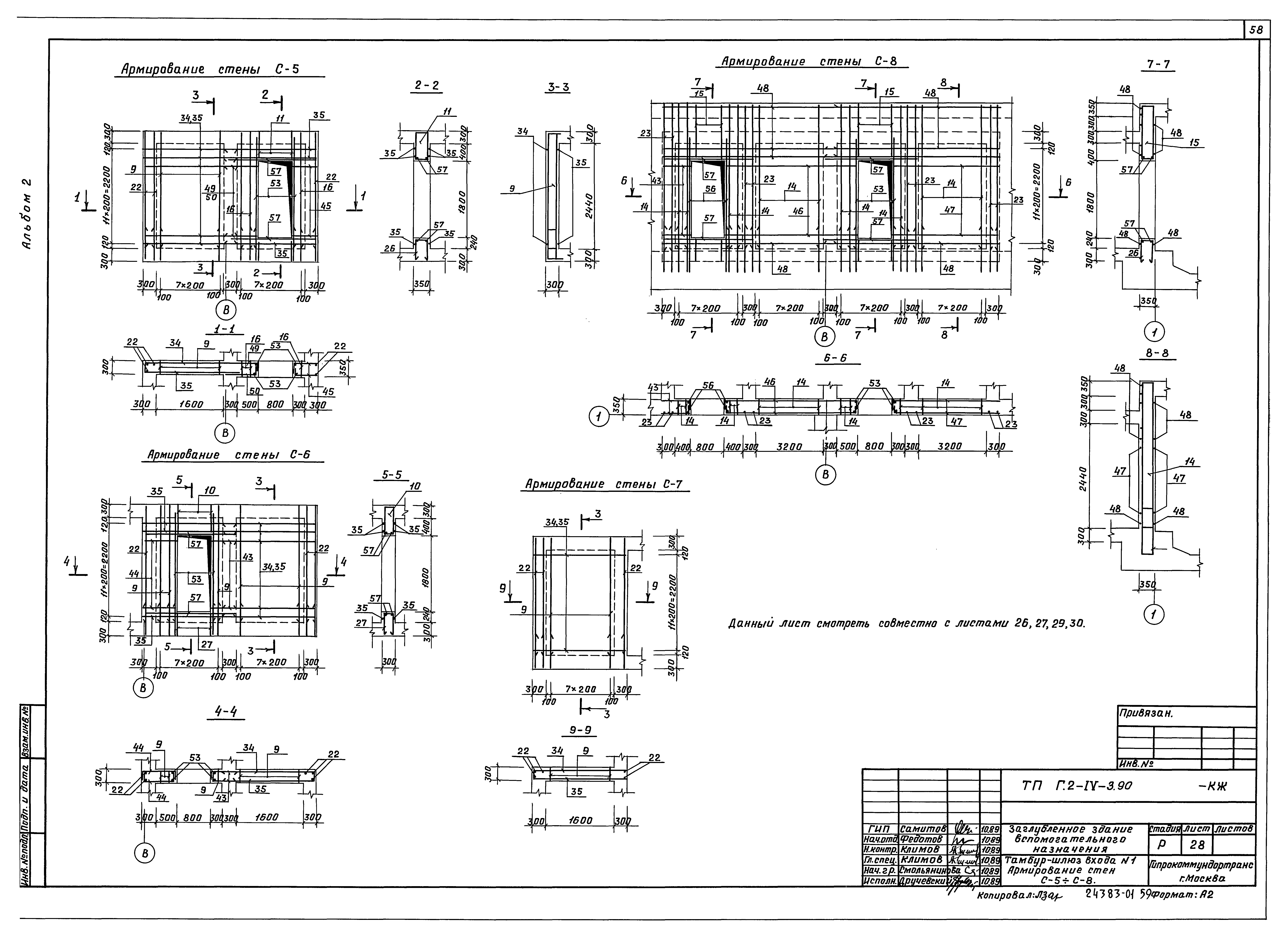 Типовой проект Г.2-IV-3.90