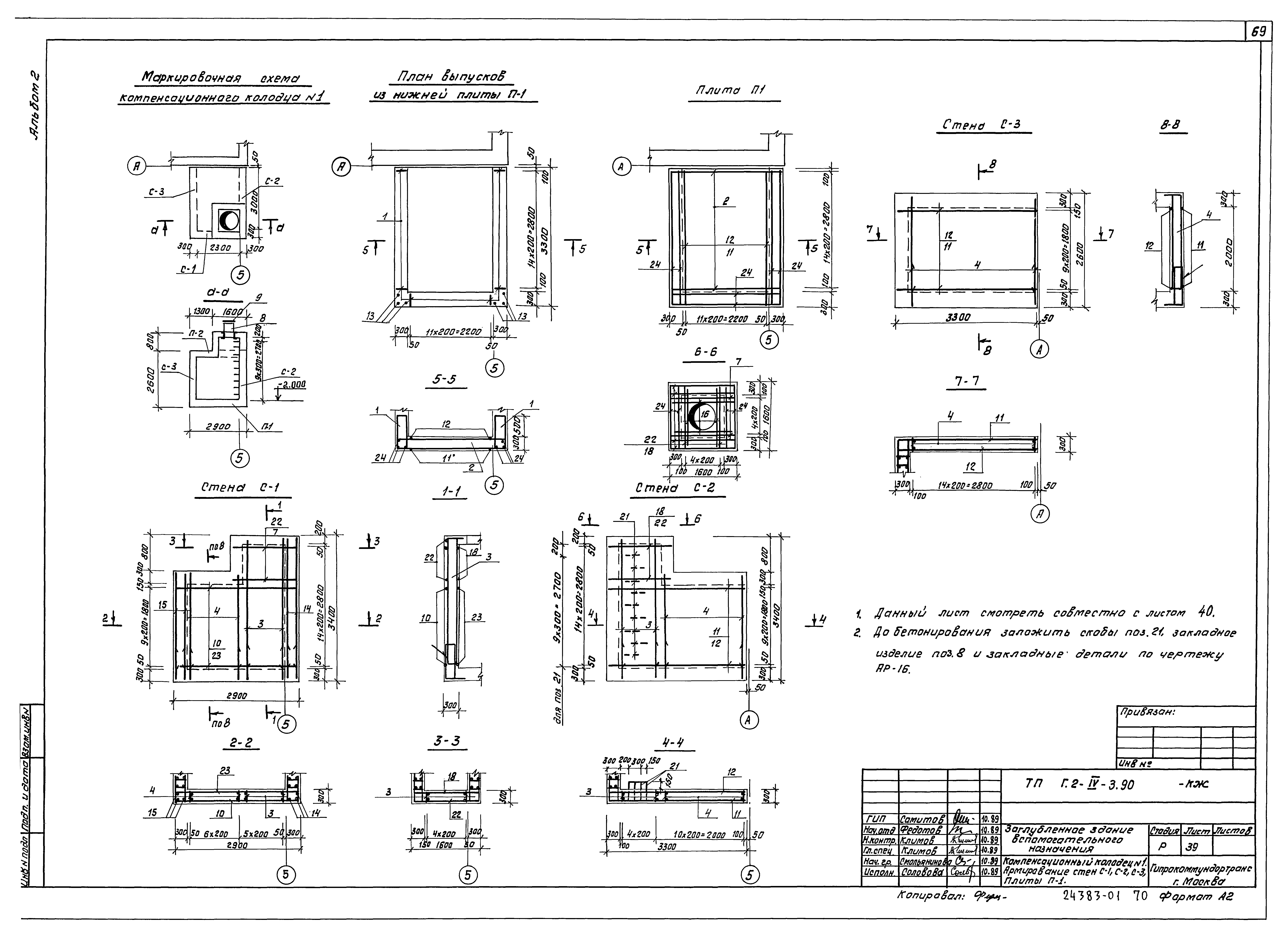 Типовой проект Г.2-IV-3.90