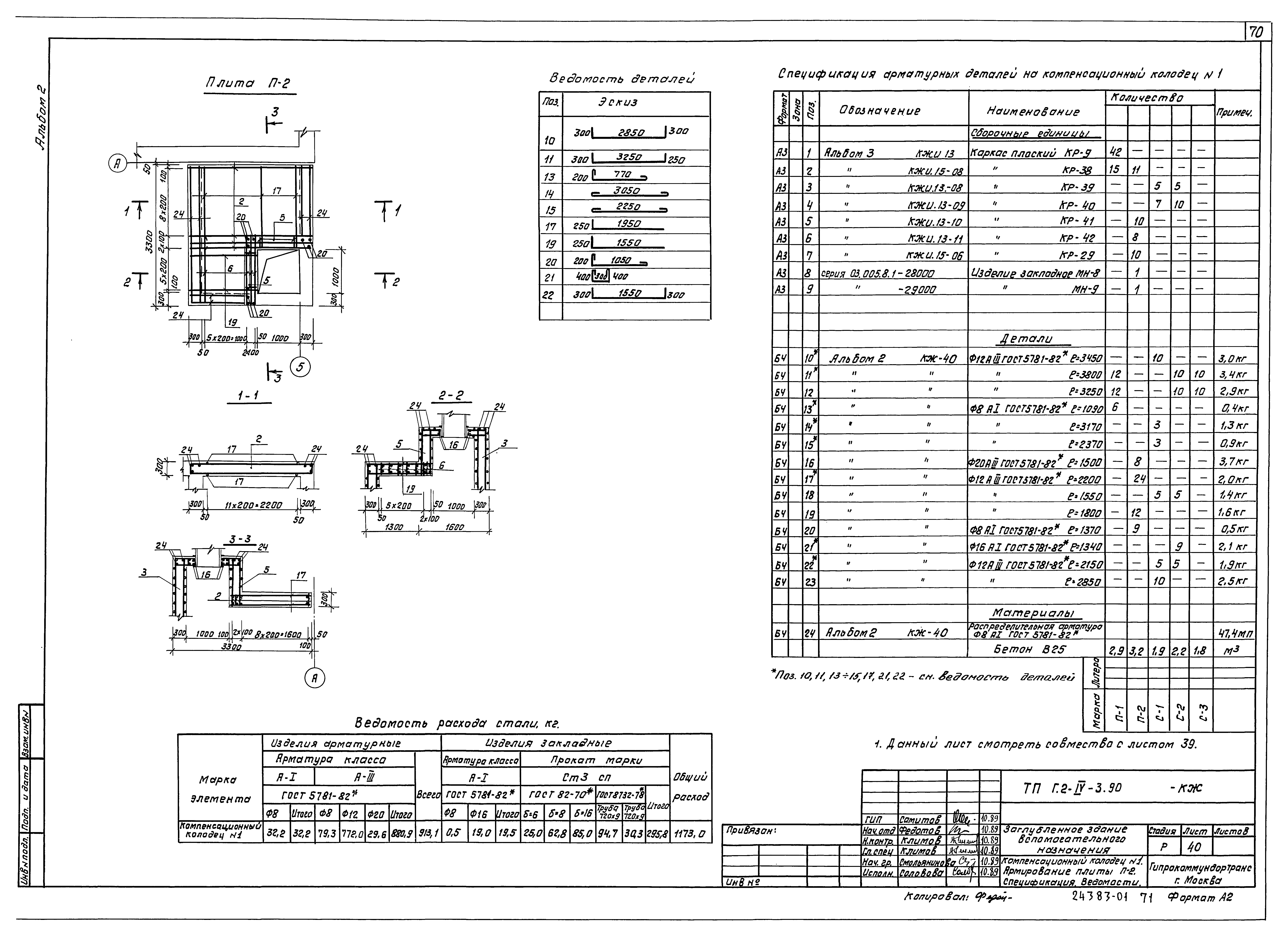 Типовой проект Г.2-IV-3.90