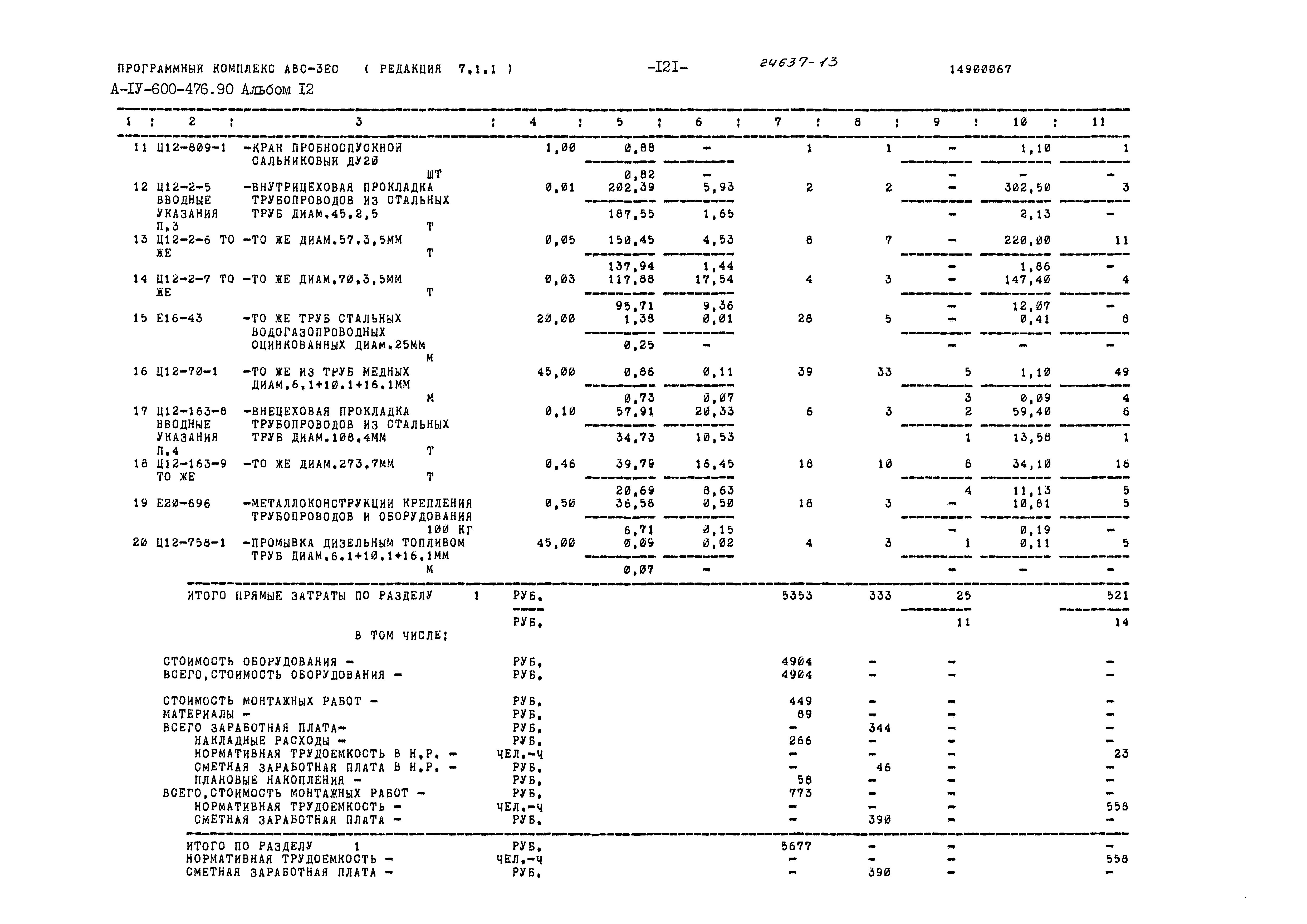 Типовой проект А-IV-600-476.90