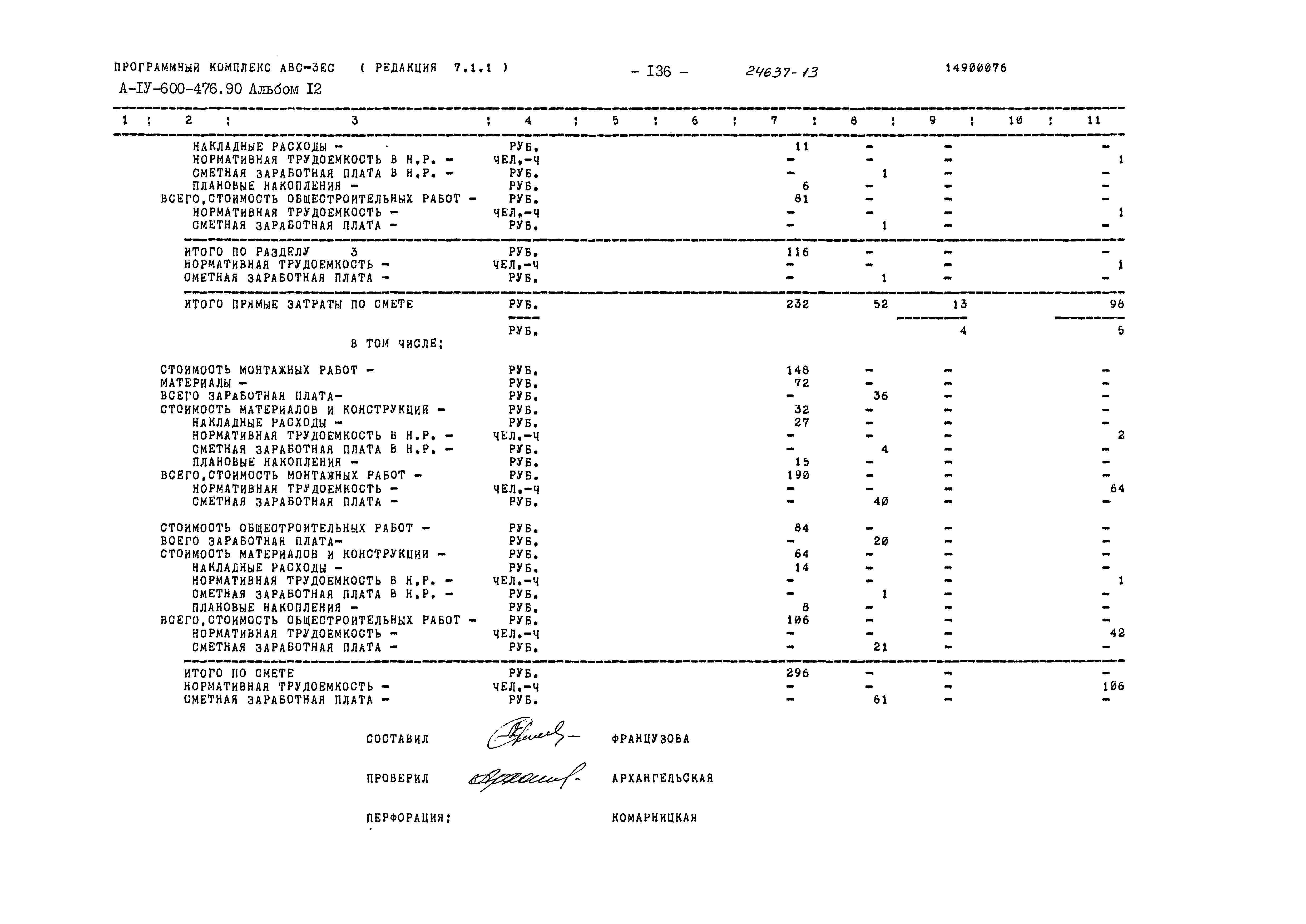 Типовой проект А-IV-600-476.90