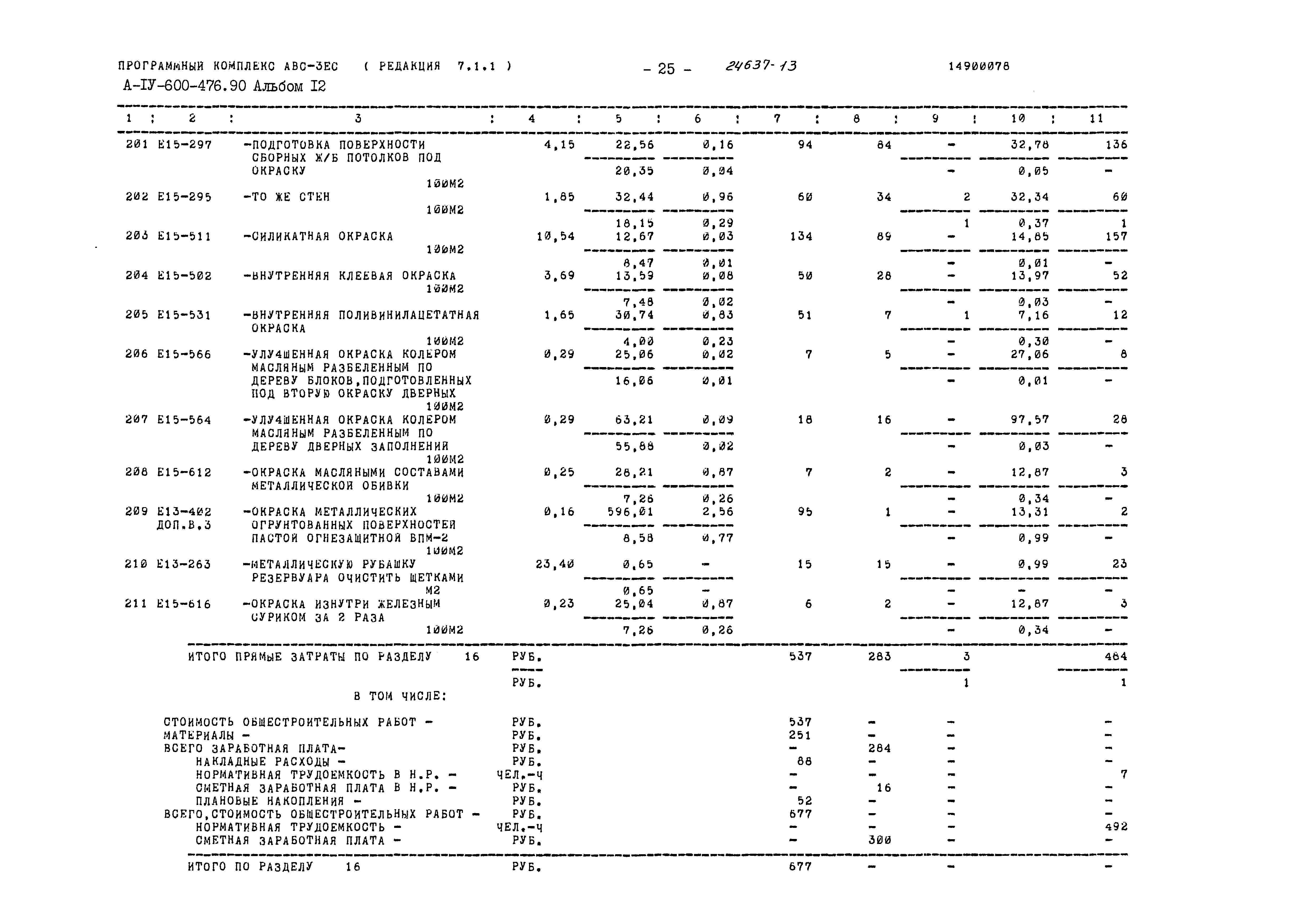 Типовой проект А-IV-600-476.90