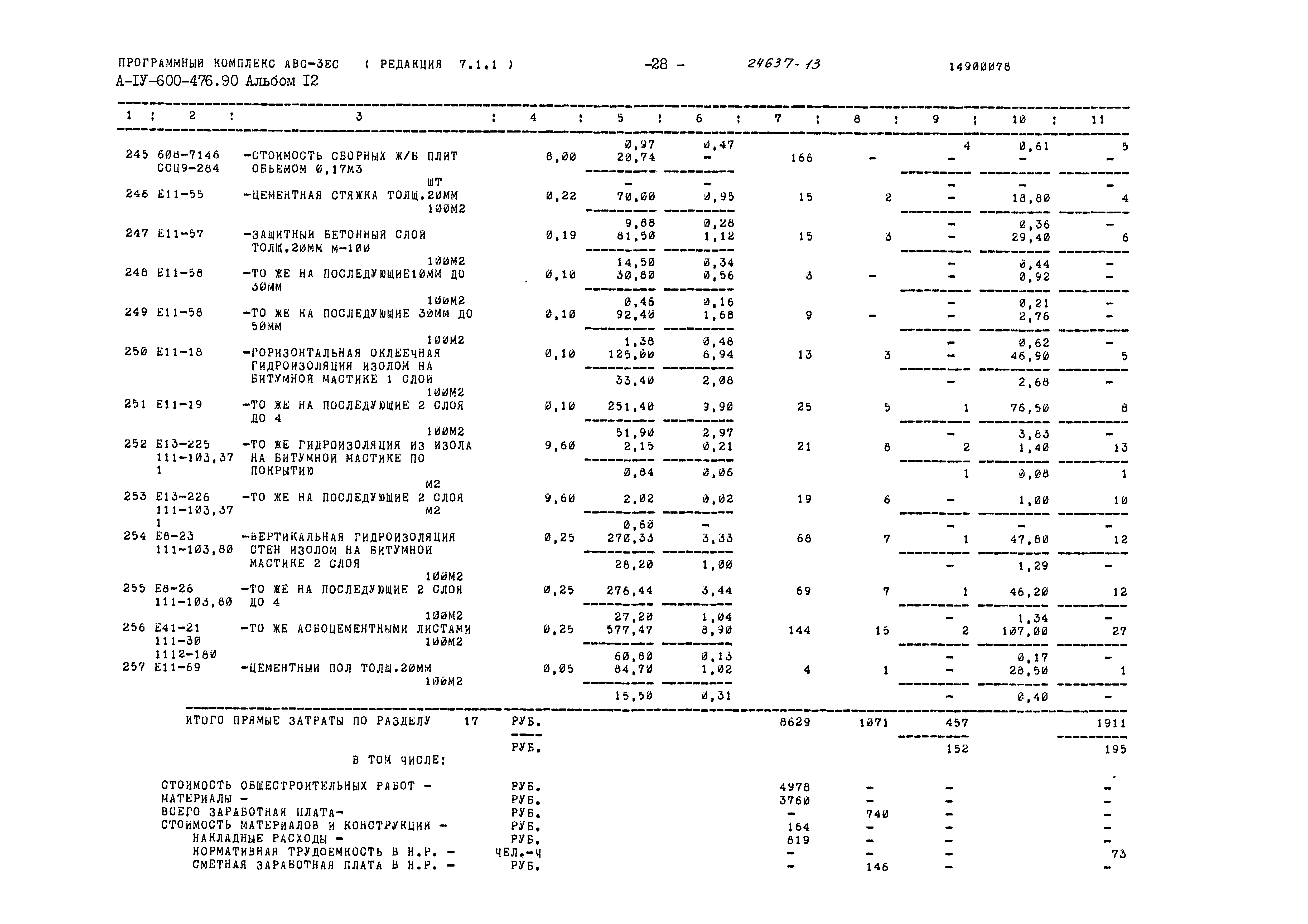 Типовой проект А-IV-600-476.90