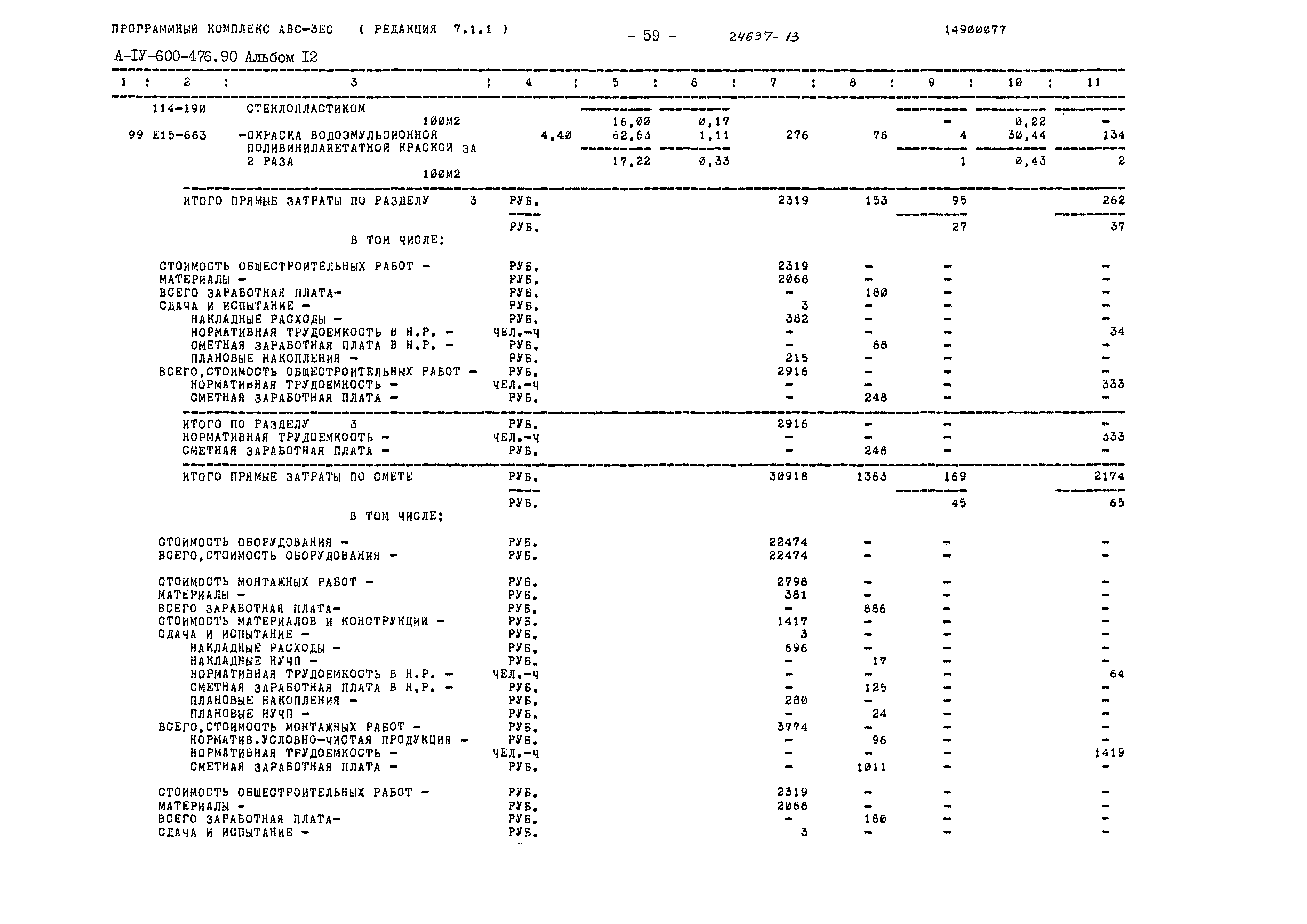 Типовой проект А-IV-600-476.90