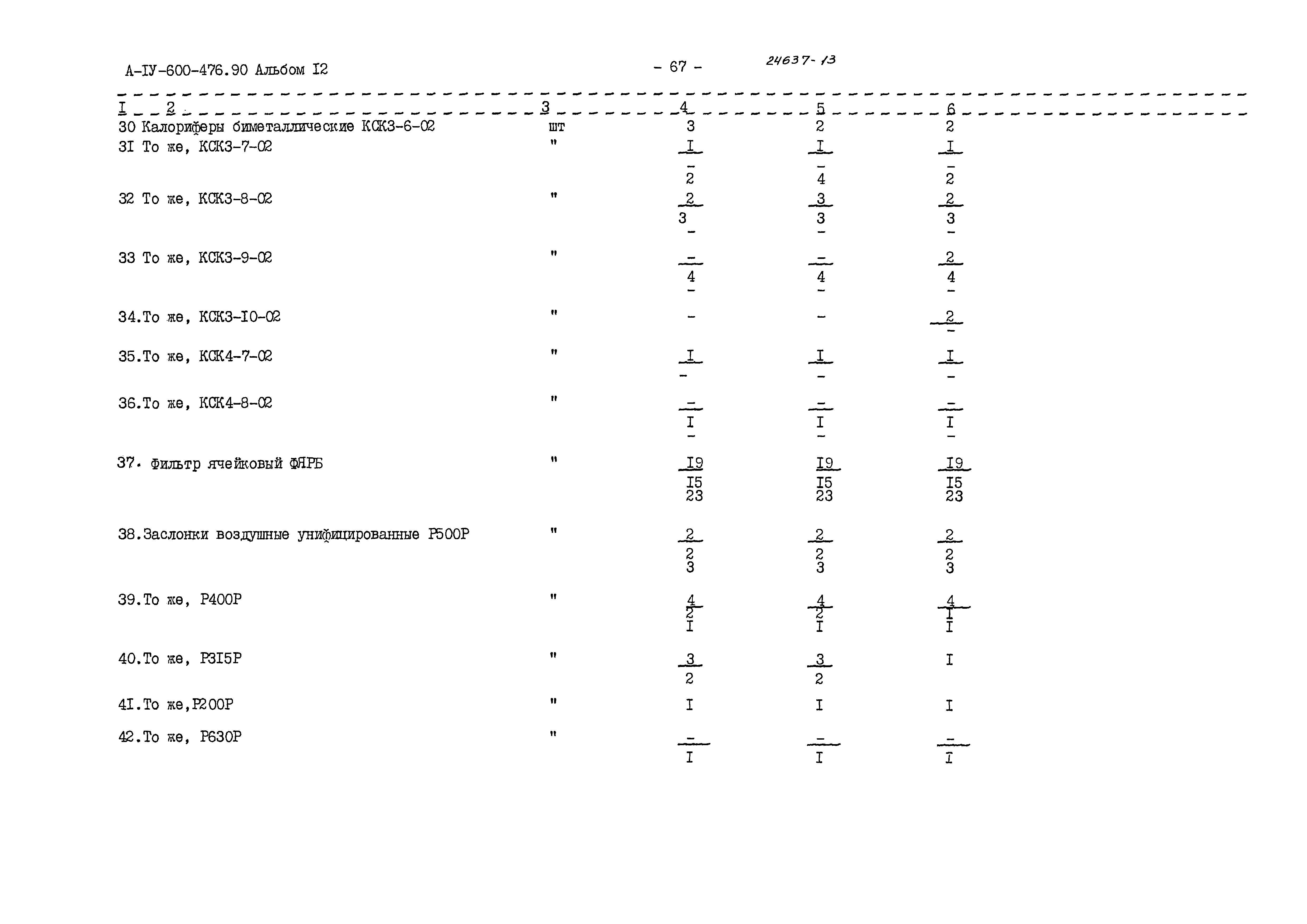 Типовой проект А-IV-600-476.90