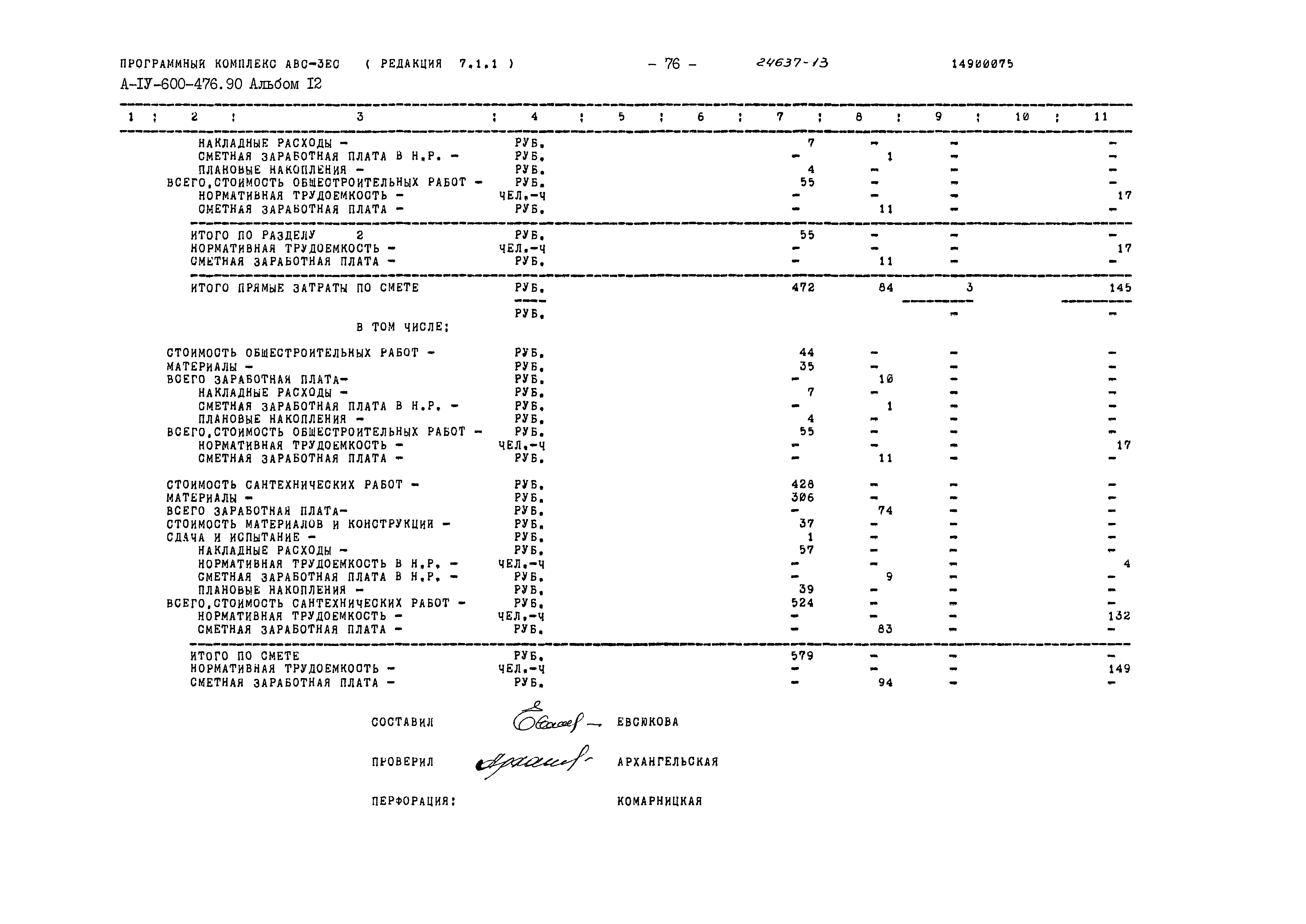 Типовой проект А-IV-600-476.90