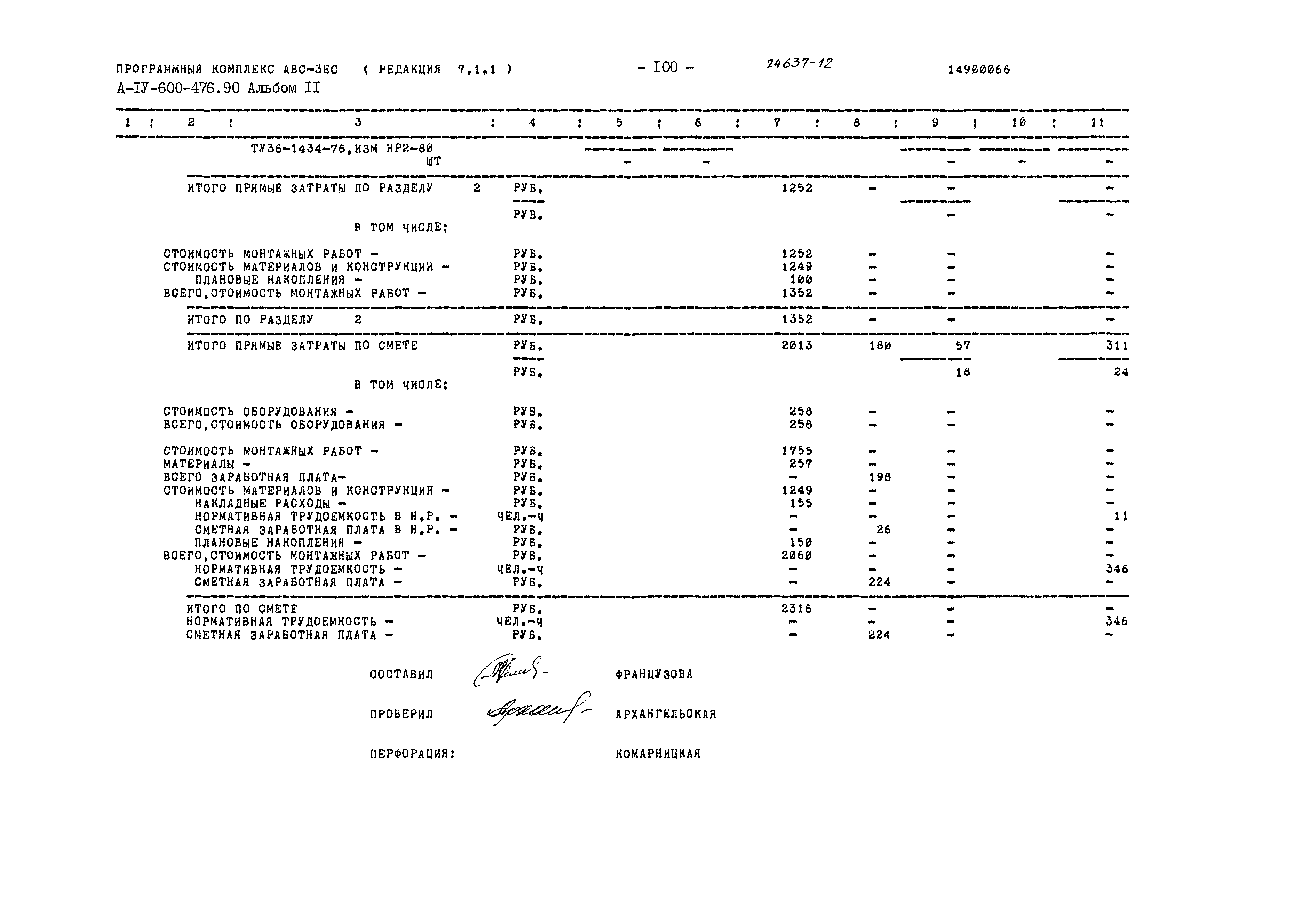 Типовой проект А-IV-600-476.90