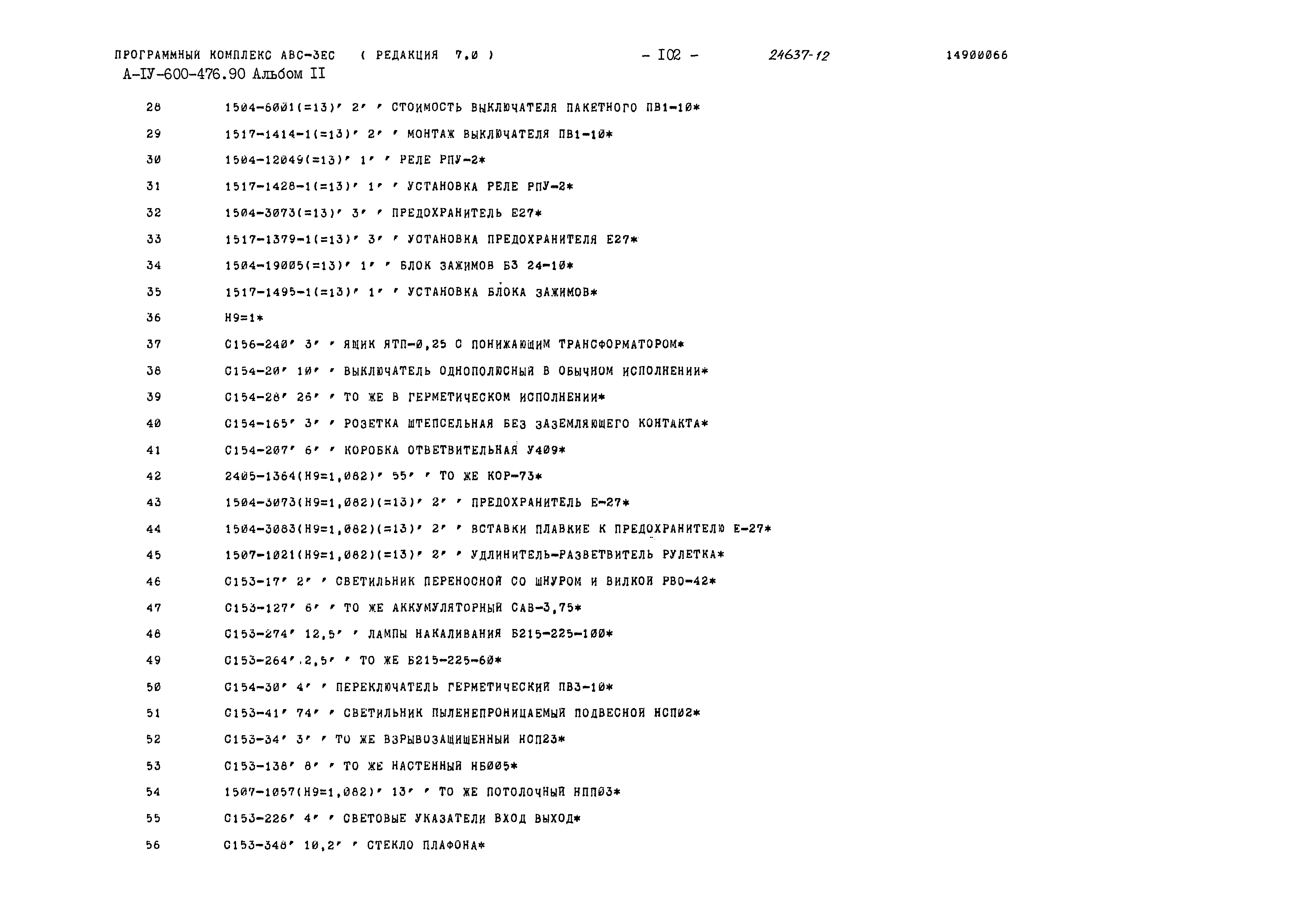 Типовой проект А-IV-600-476.90
