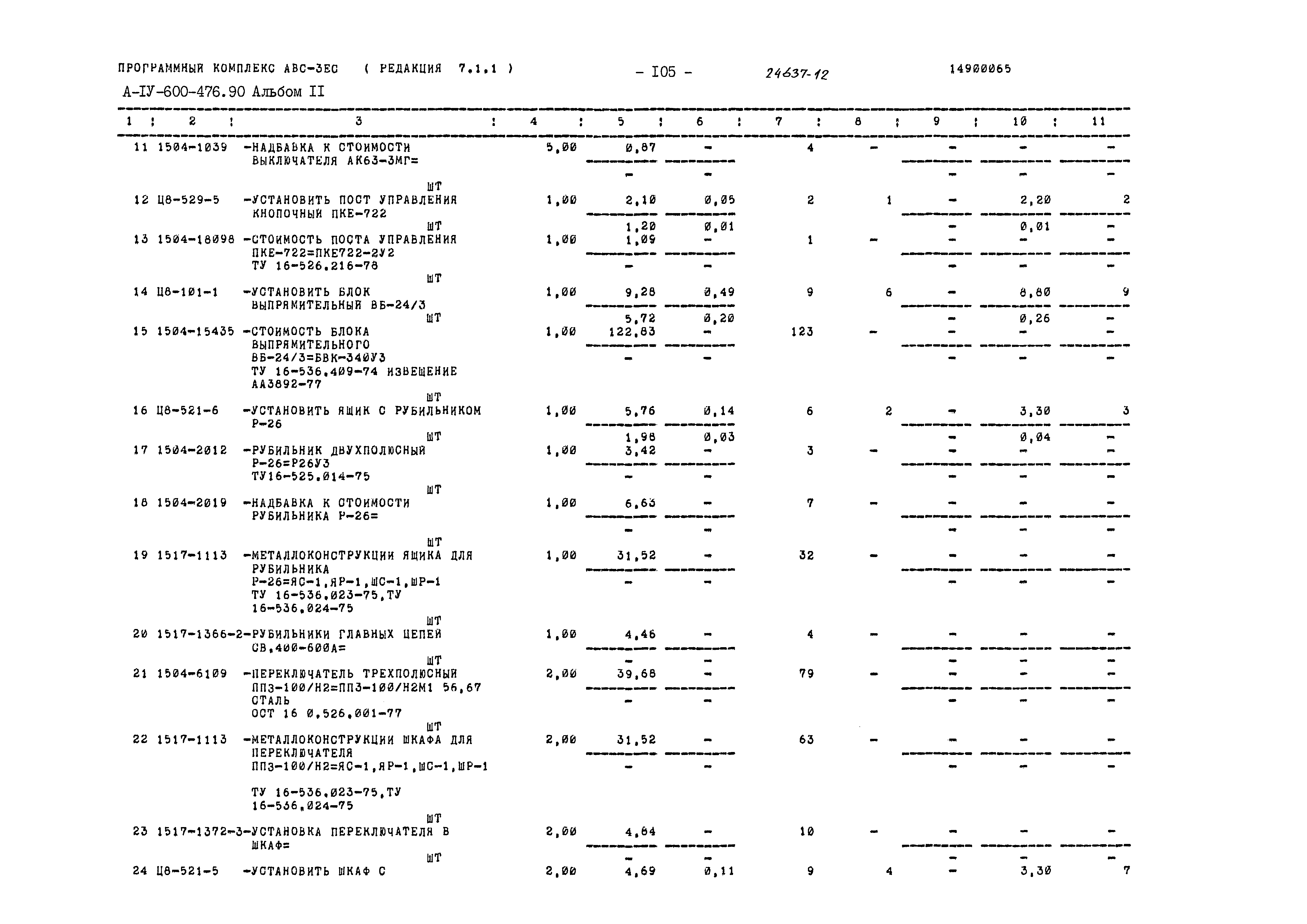 Типовой проект А-IV-600-476.90