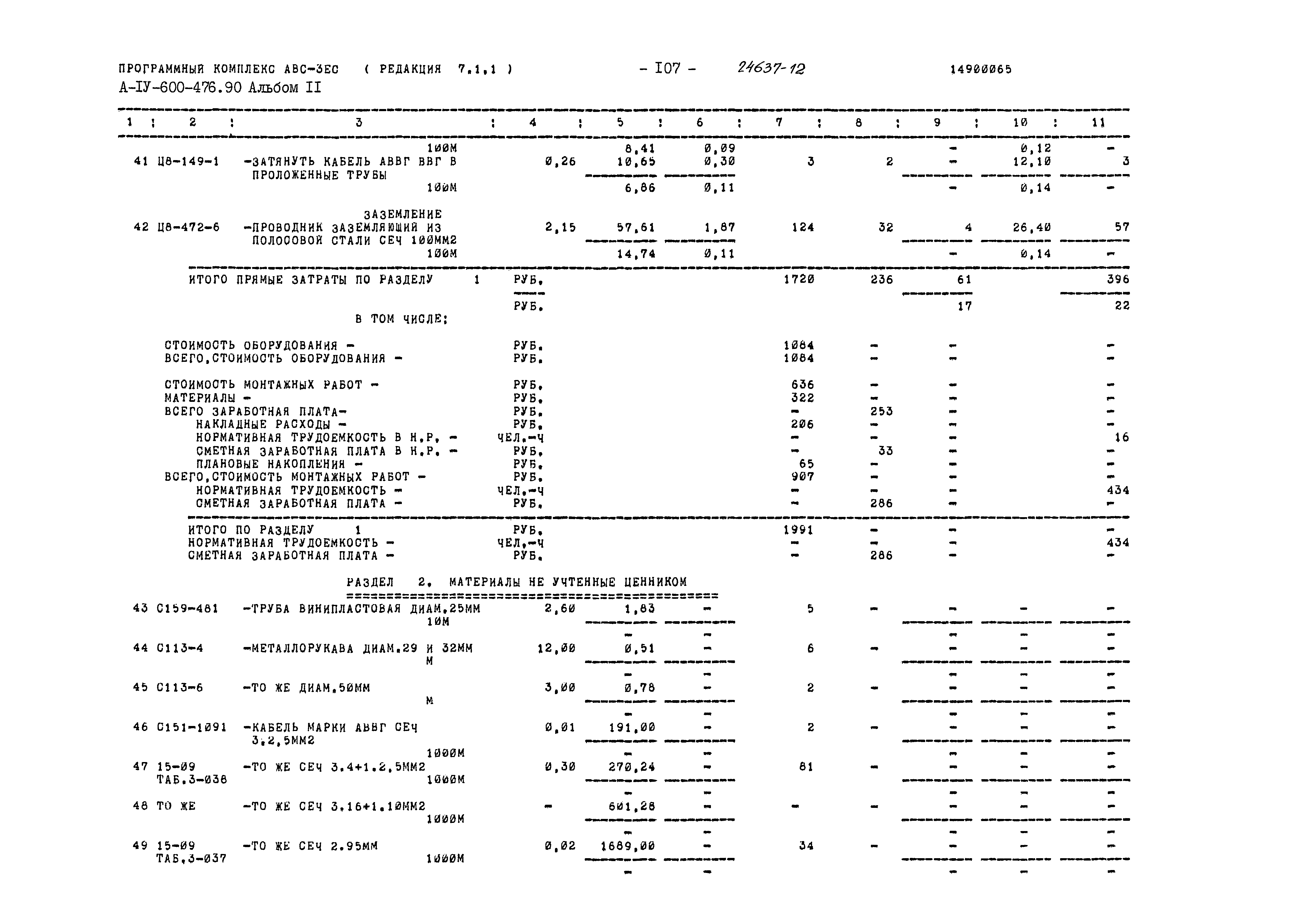 Типовой проект А-IV-600-476.90