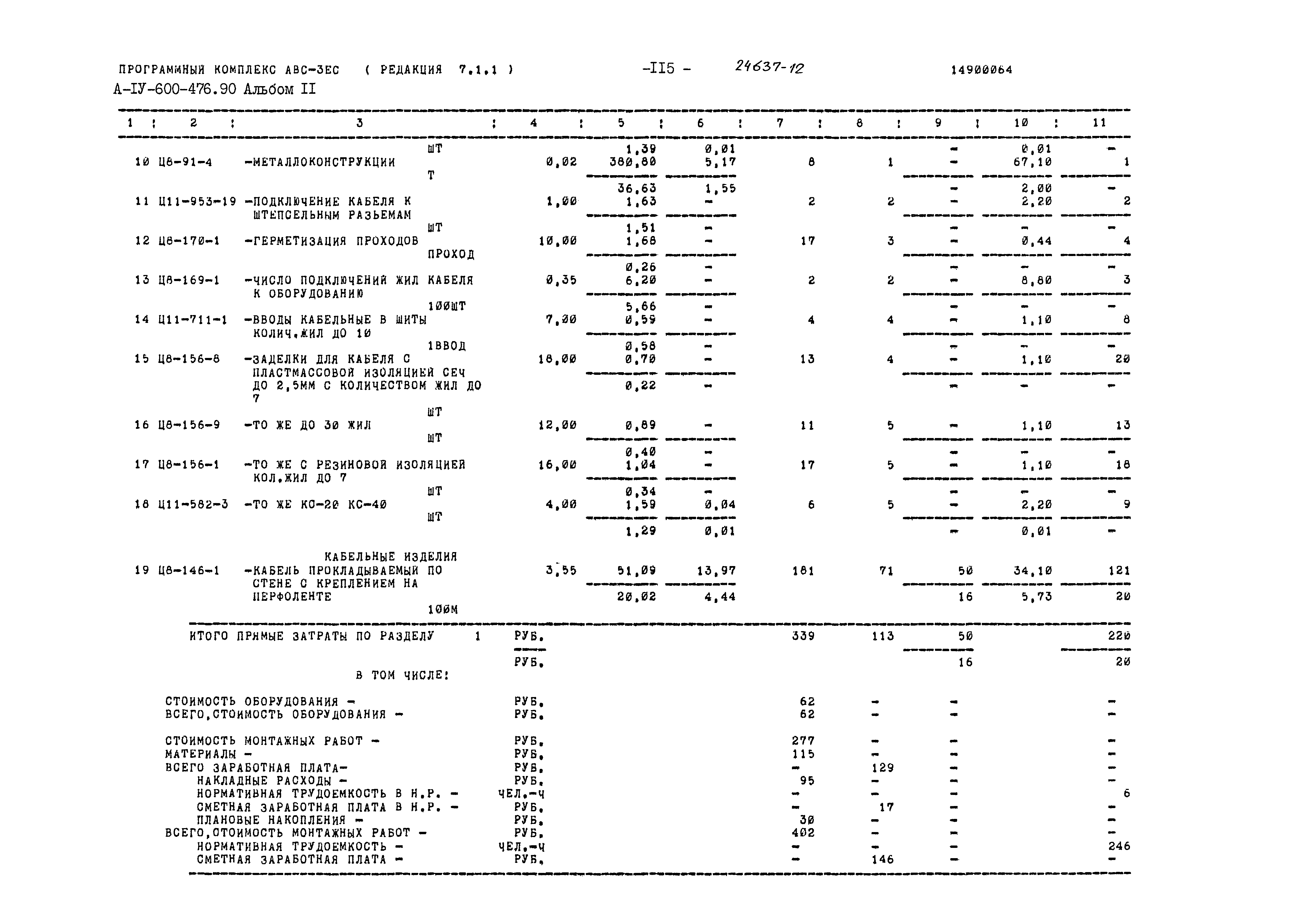 Типовой проект А-IV-600-476.90