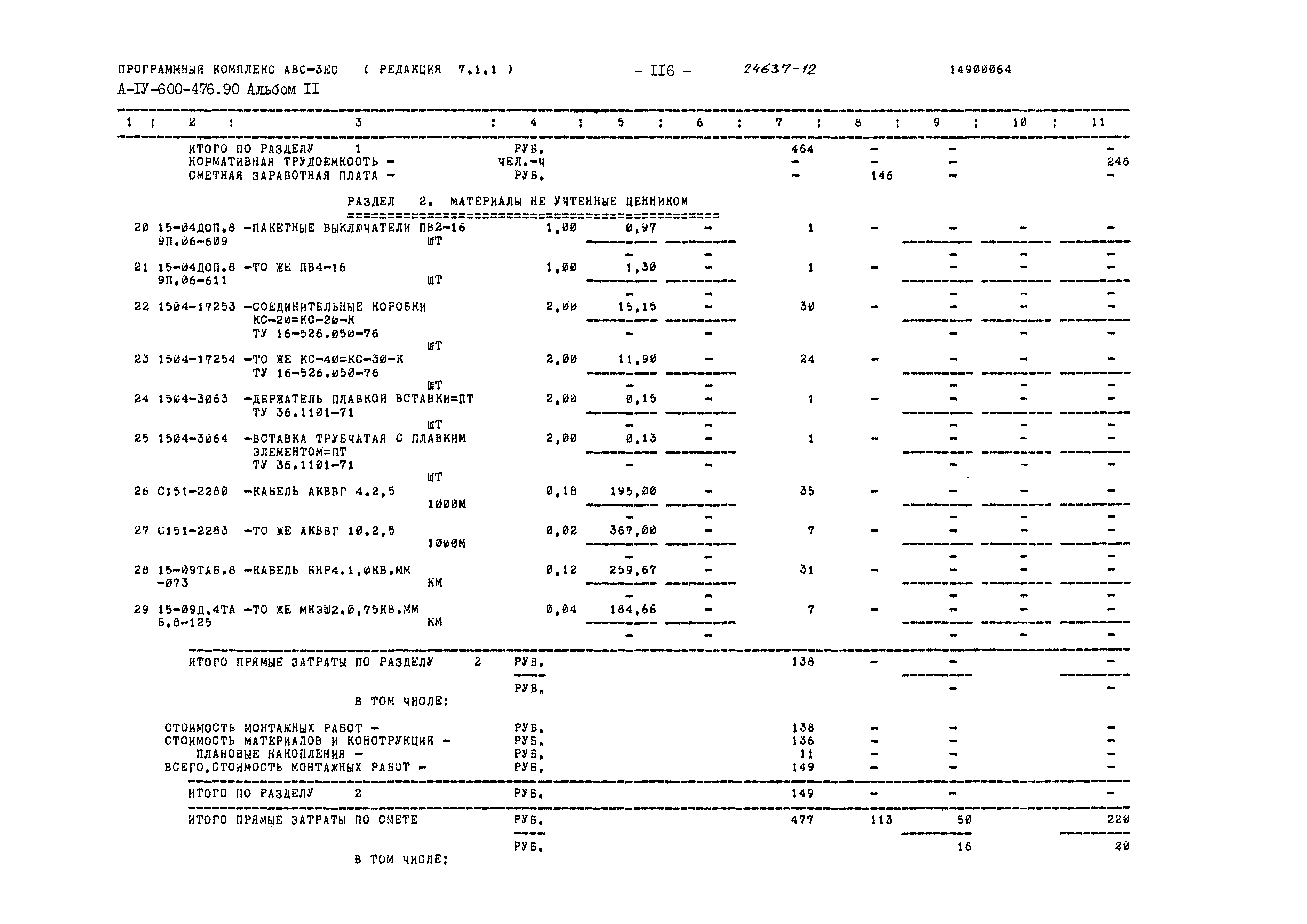 Типовой проект А-IV-600-476.90