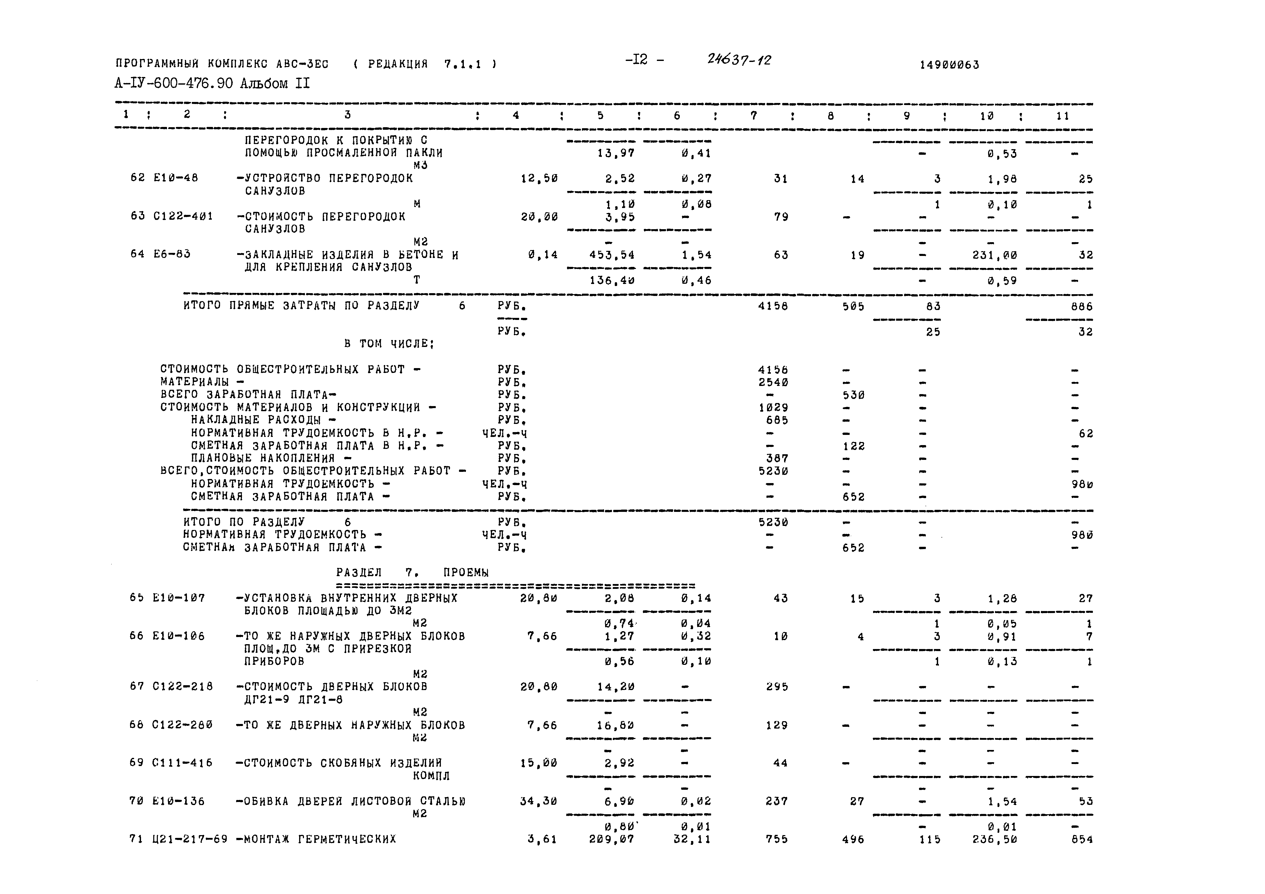 Типовой проект А-IV-600-476.90