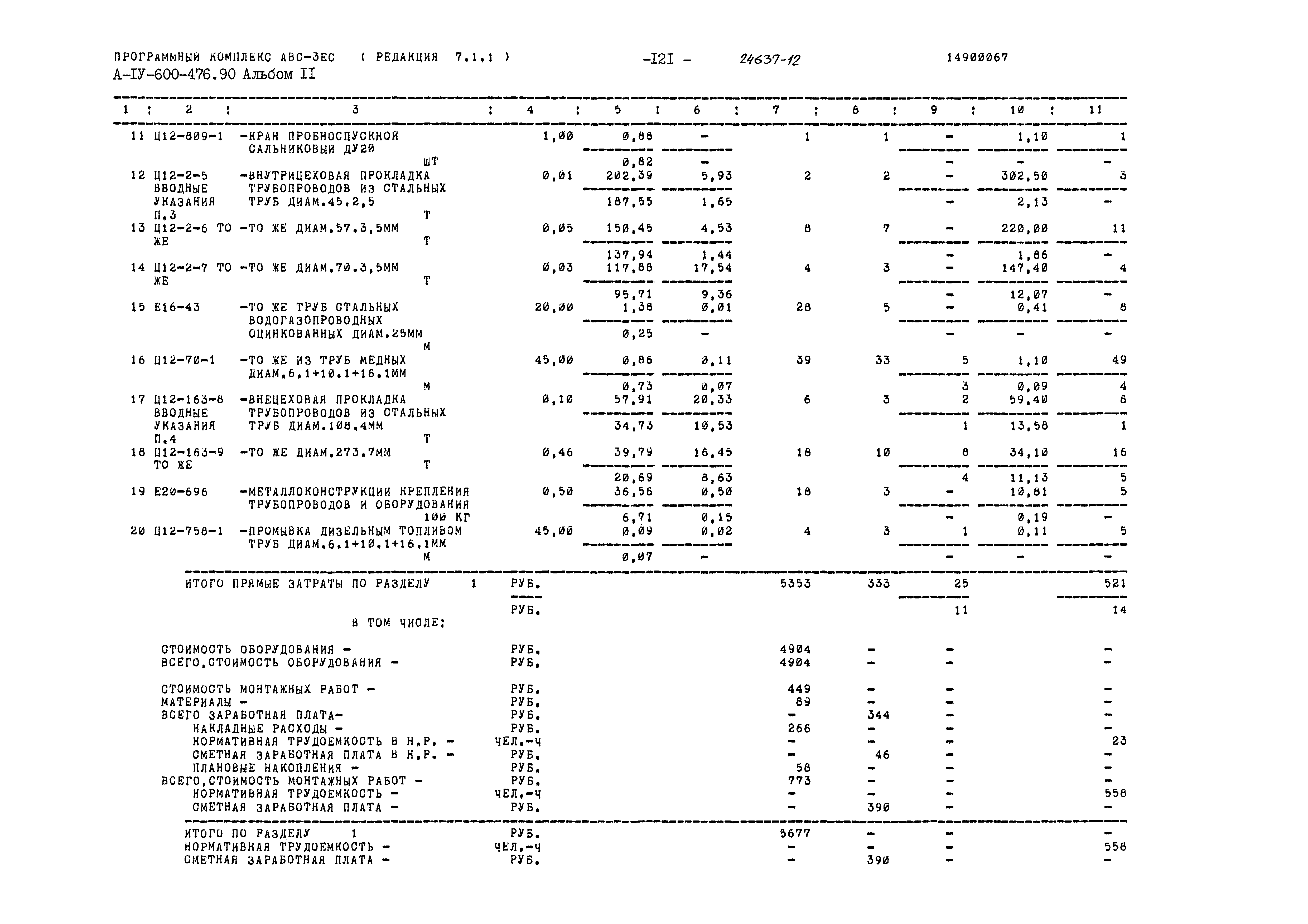 Типовой проект А-IV-600-476.90