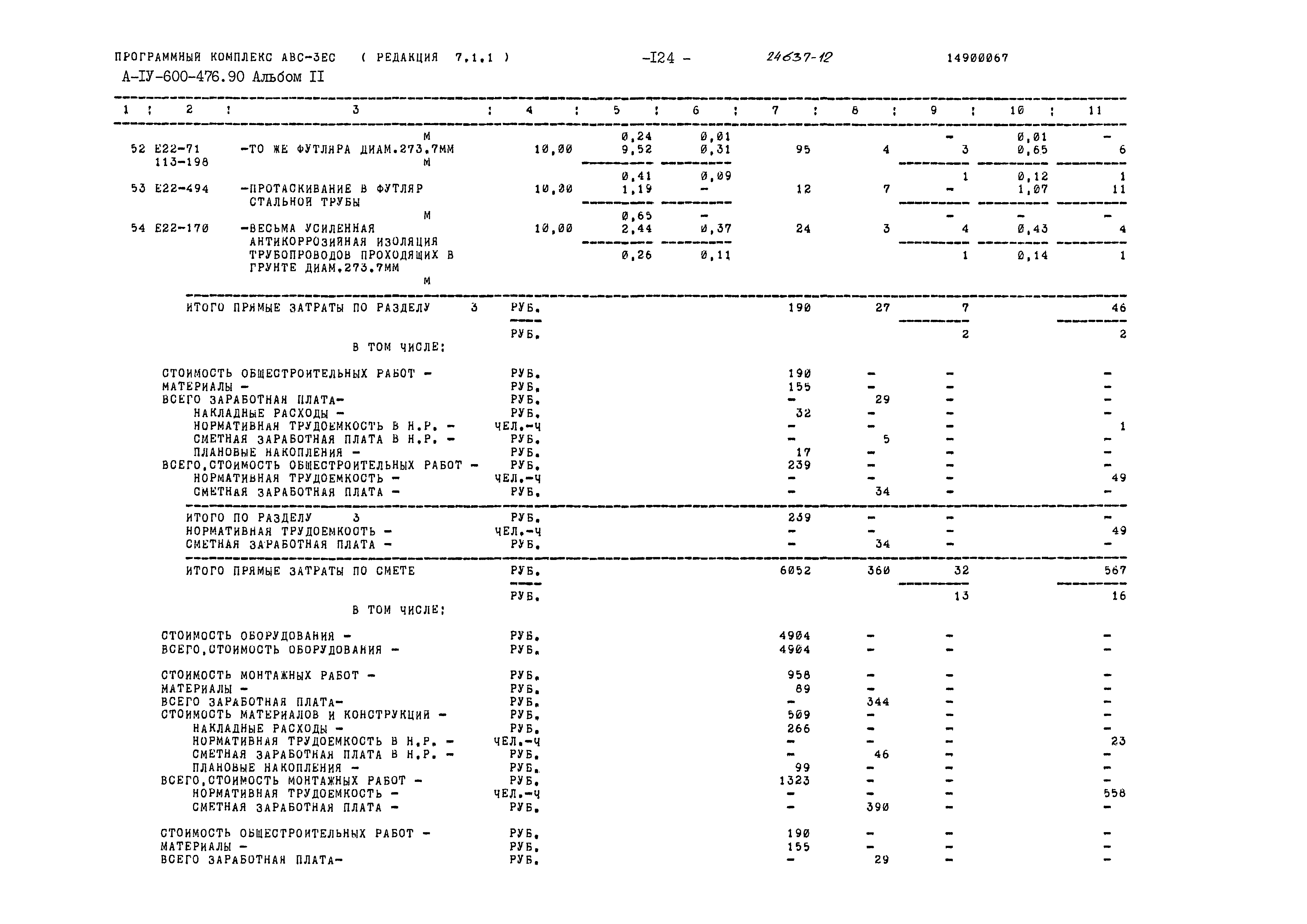 Типовой проект А-IV-600-476.90