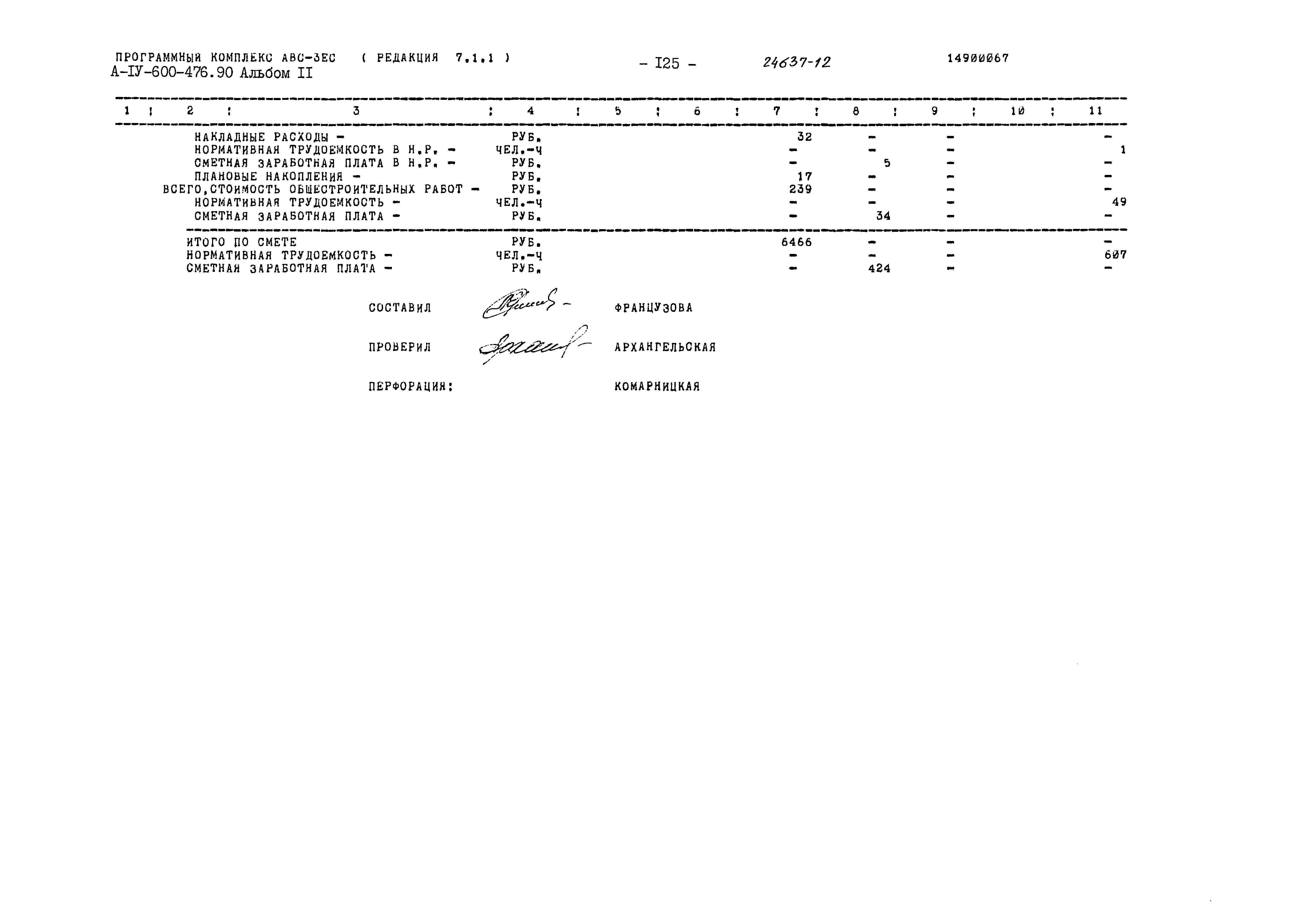 Типовой проект А-IV-600-476.90