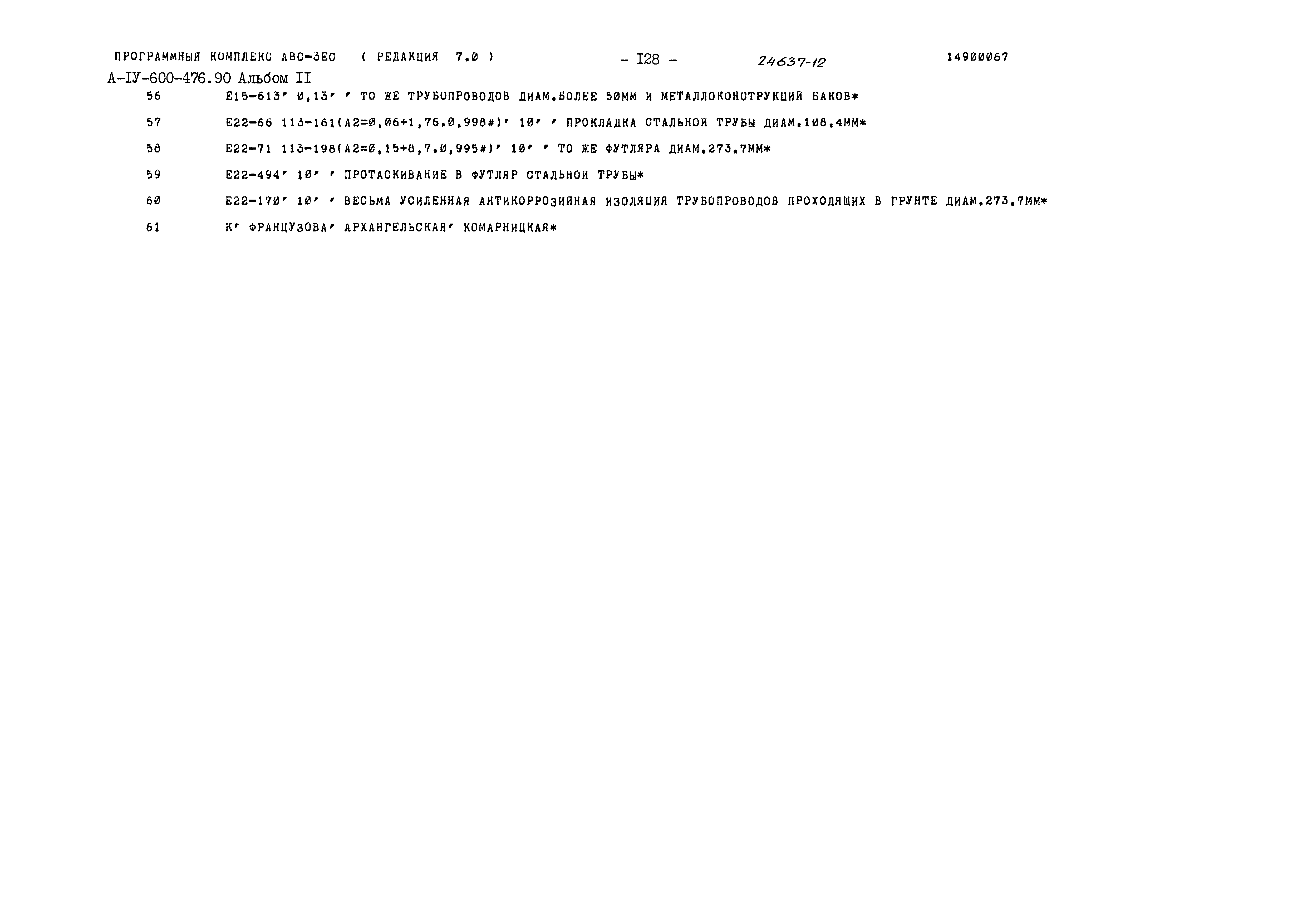 Типовой проект А-IV-600-476.90