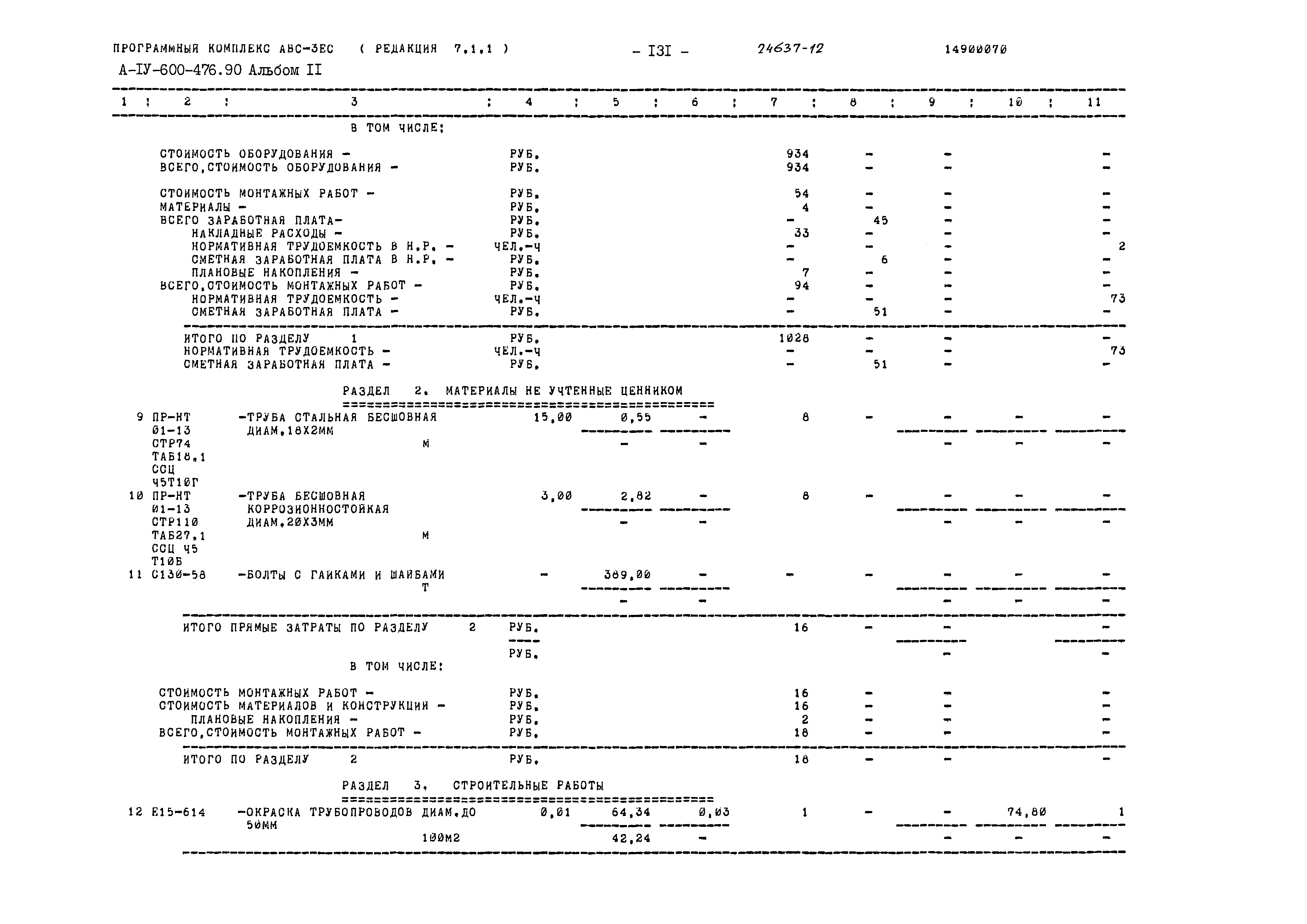Типовой проект А-IV-600-476.90
