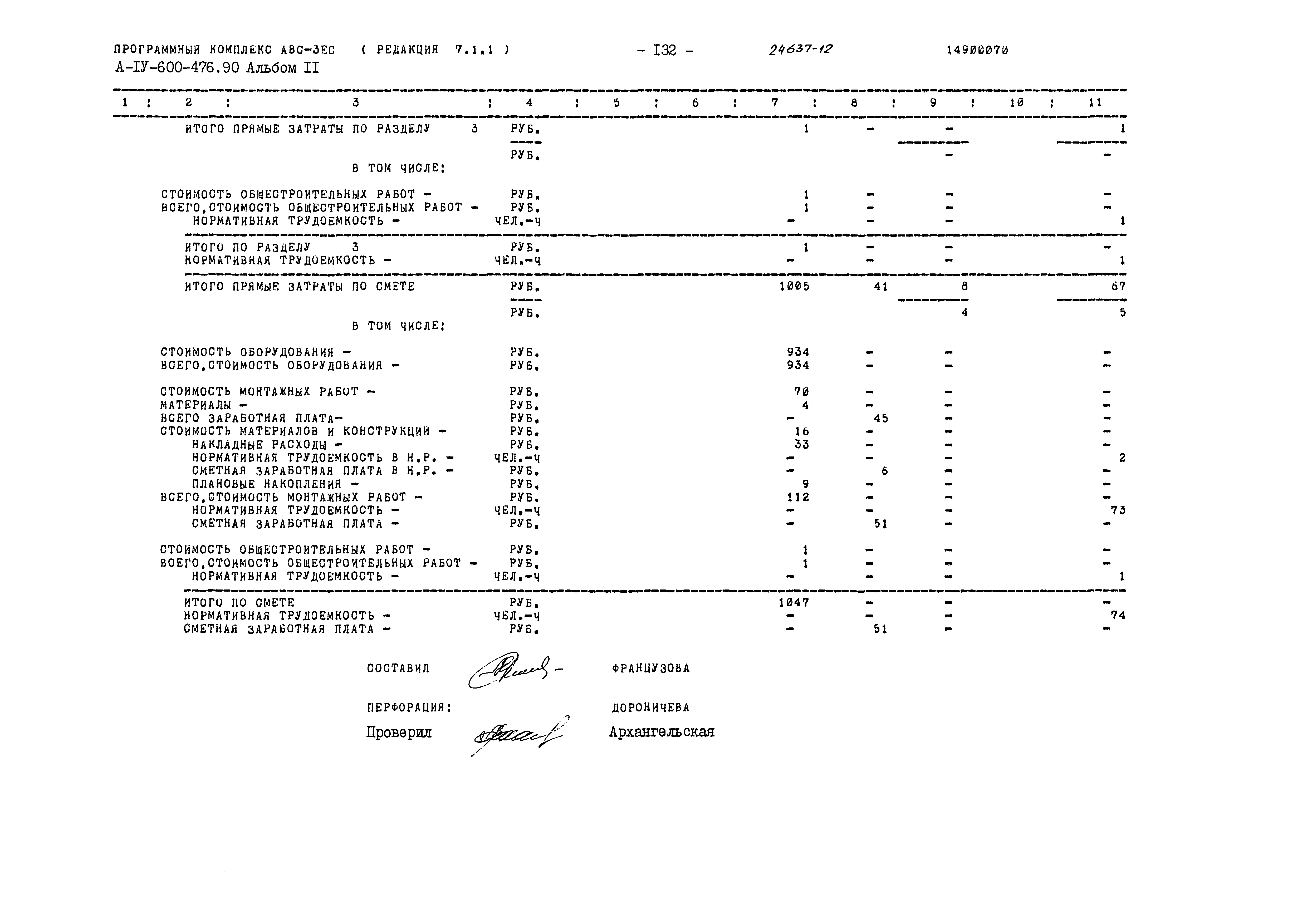 Типовой проект А-IV-600-476.90