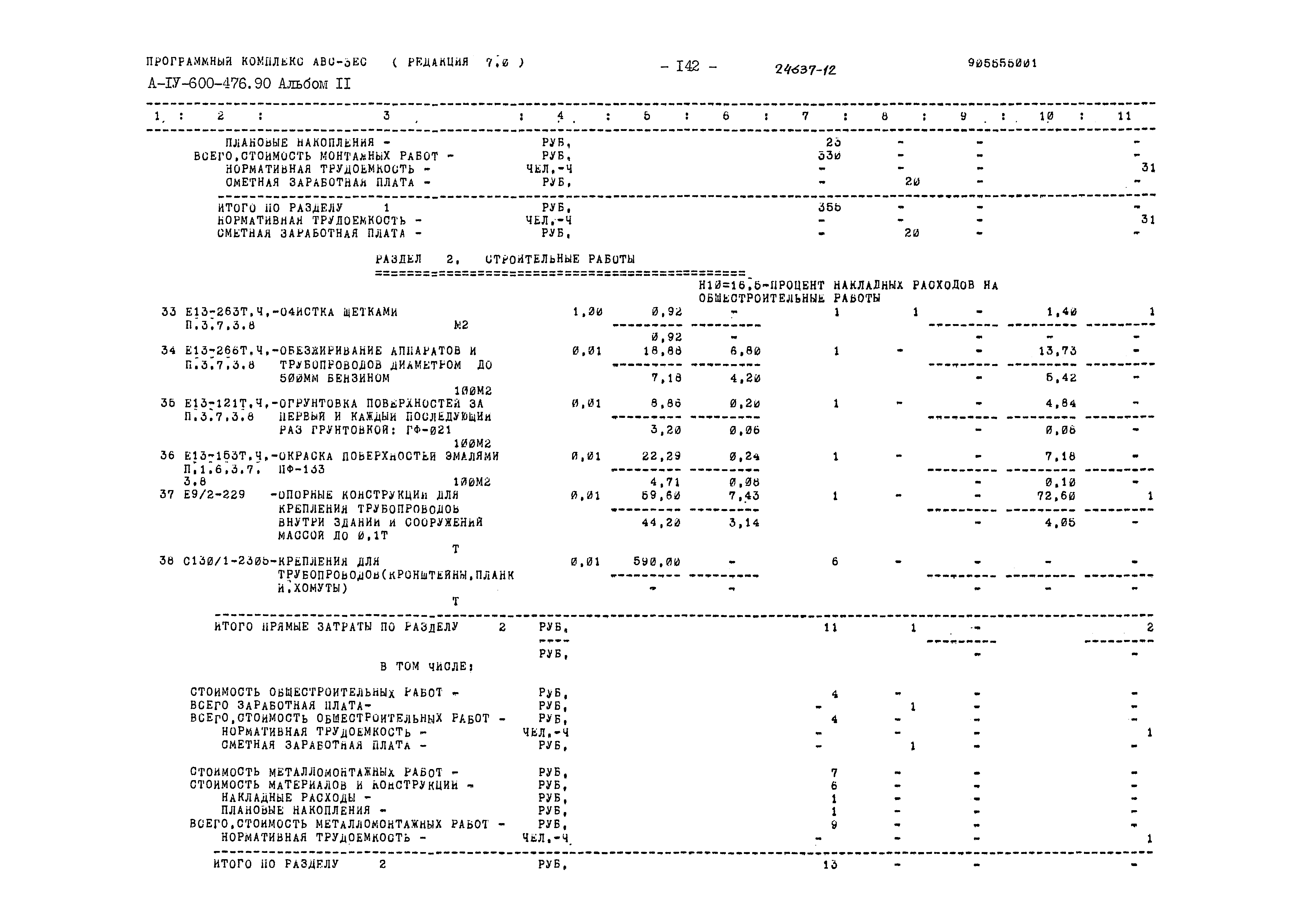 Типовой проект А-IV-600-476.90