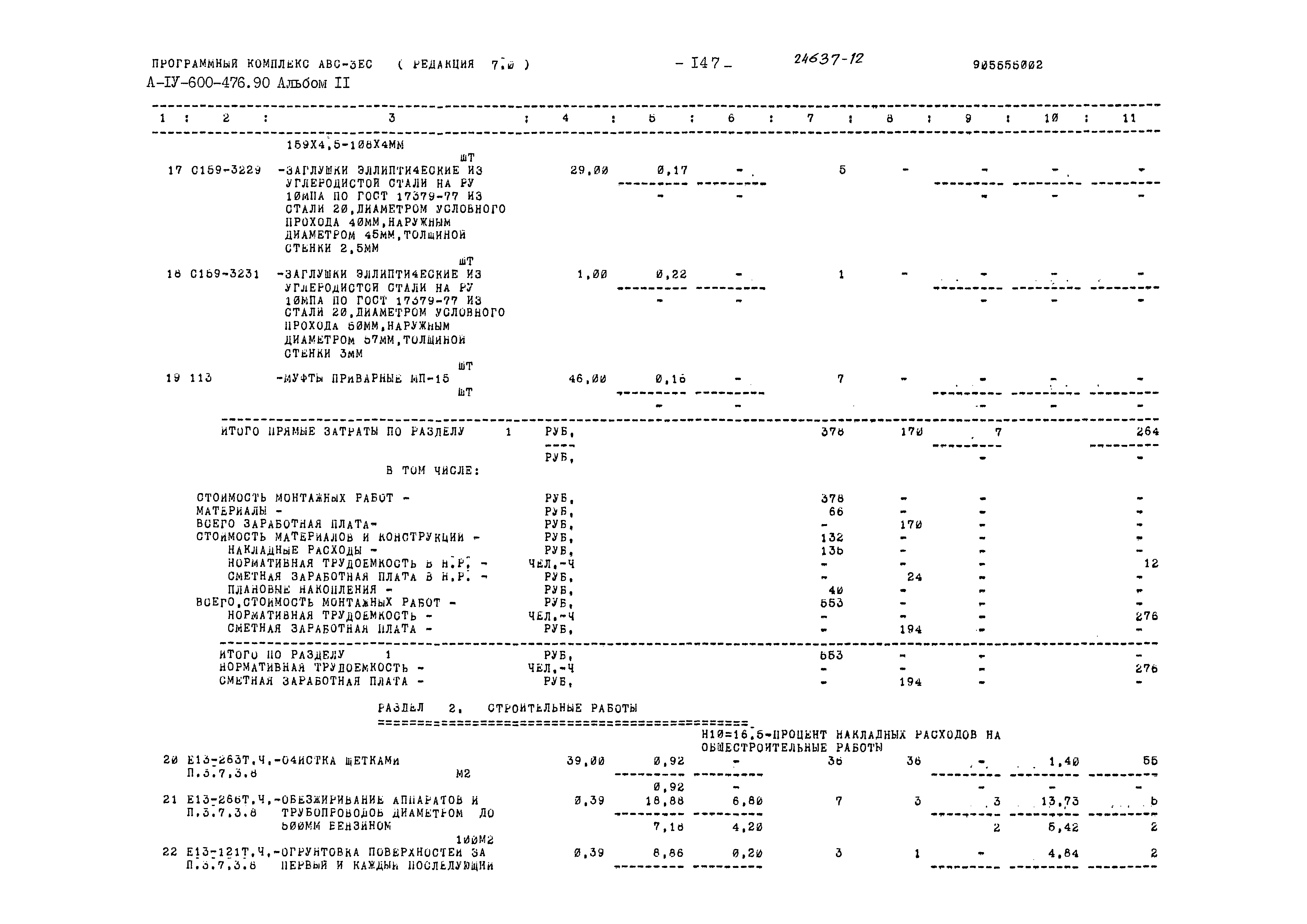 Типовой проект А-IV-600-476.90