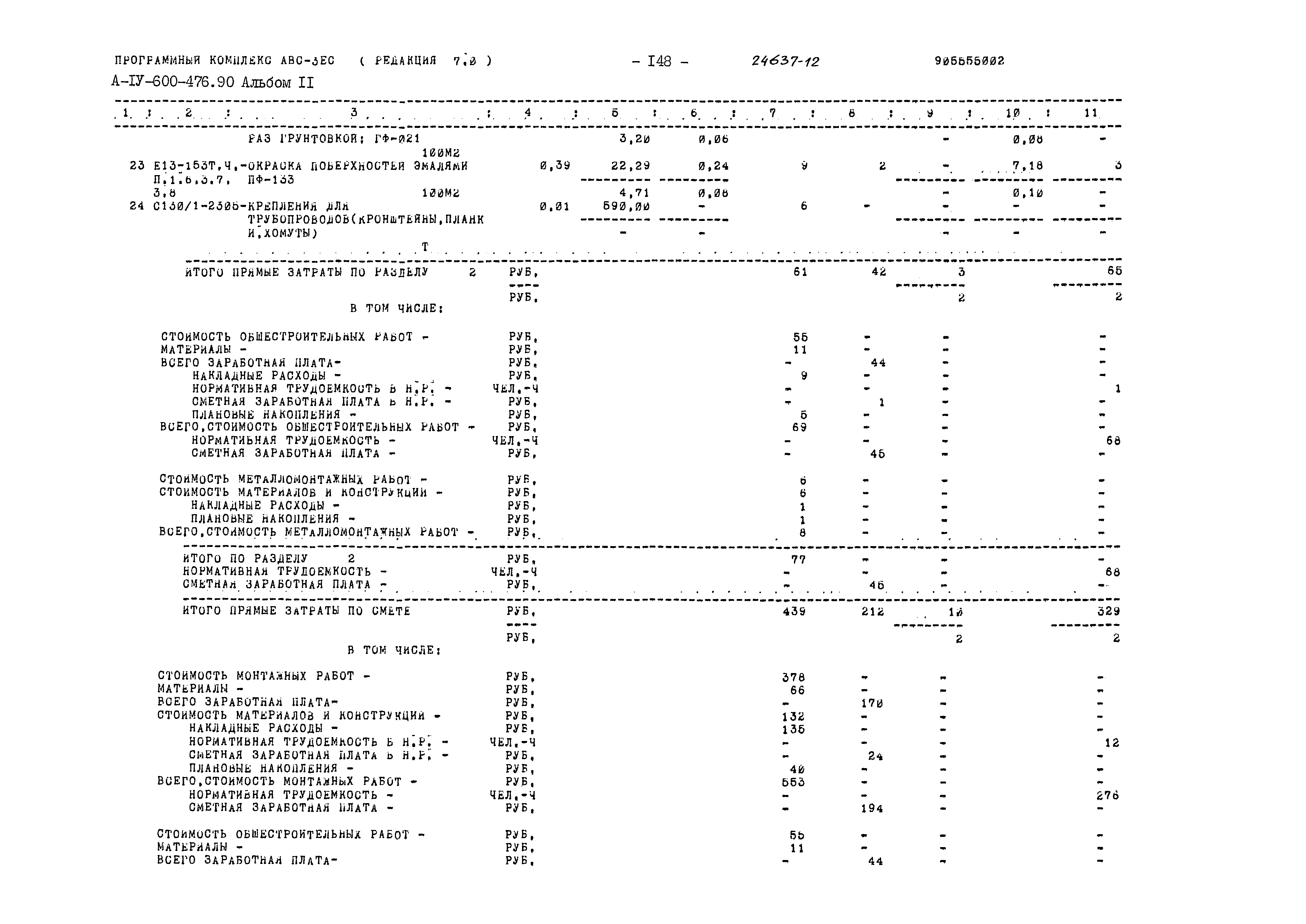 Типовой проект А-IV-600-476.90