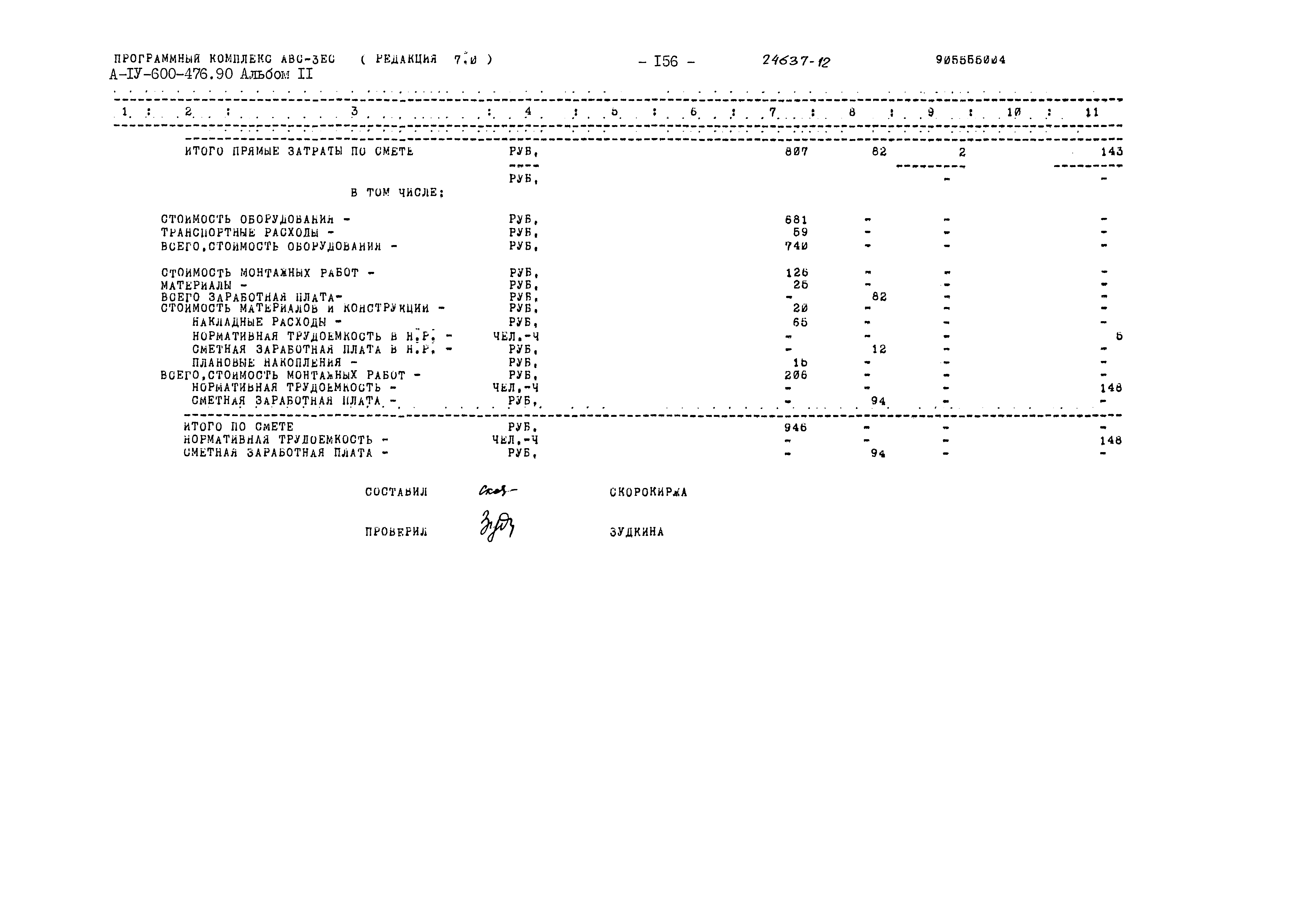 Типовой проект А-IV-600-476.90