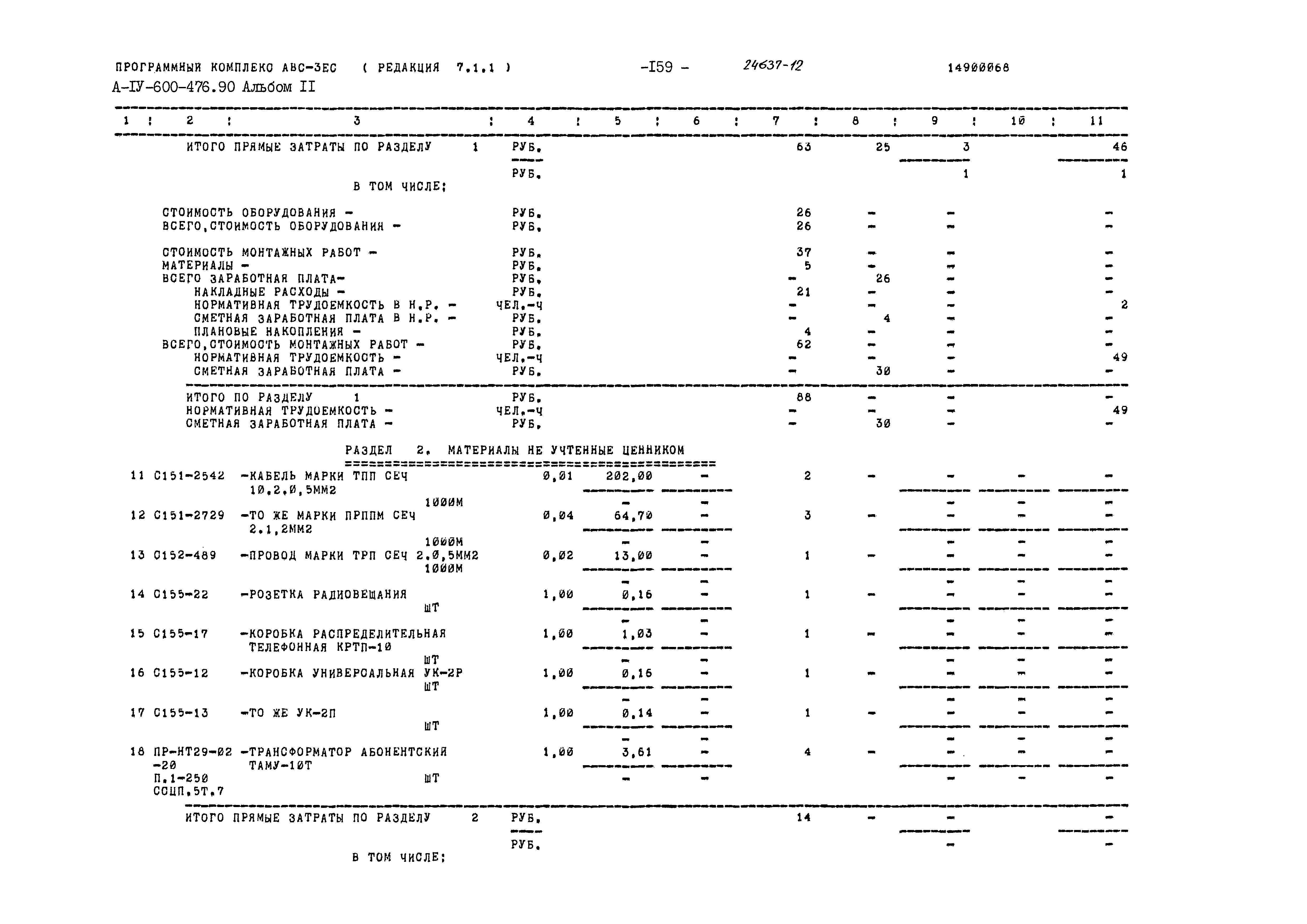 Типовой проект А-IV-600-476.90