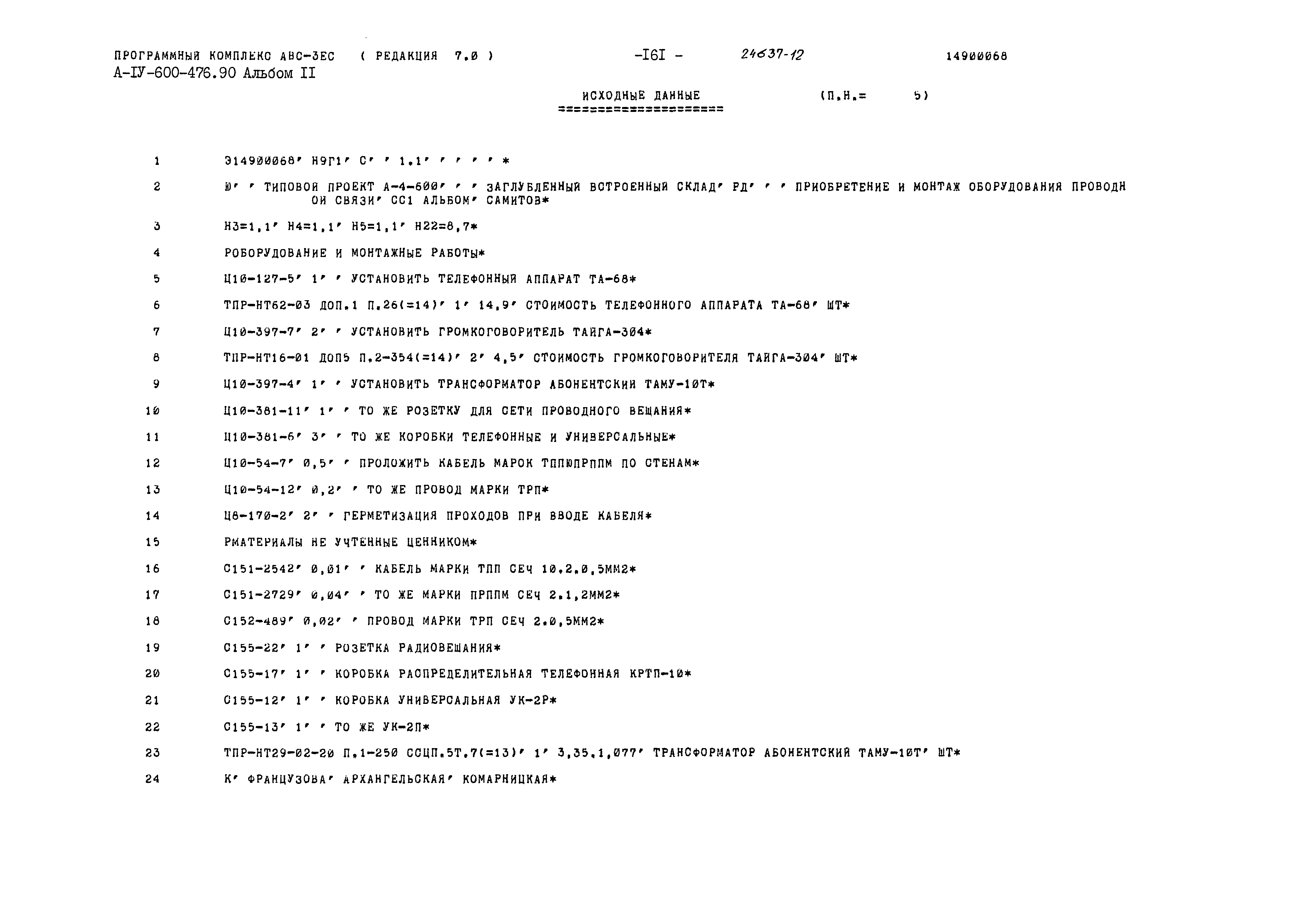 Типовой проект А-IV-600-476.90