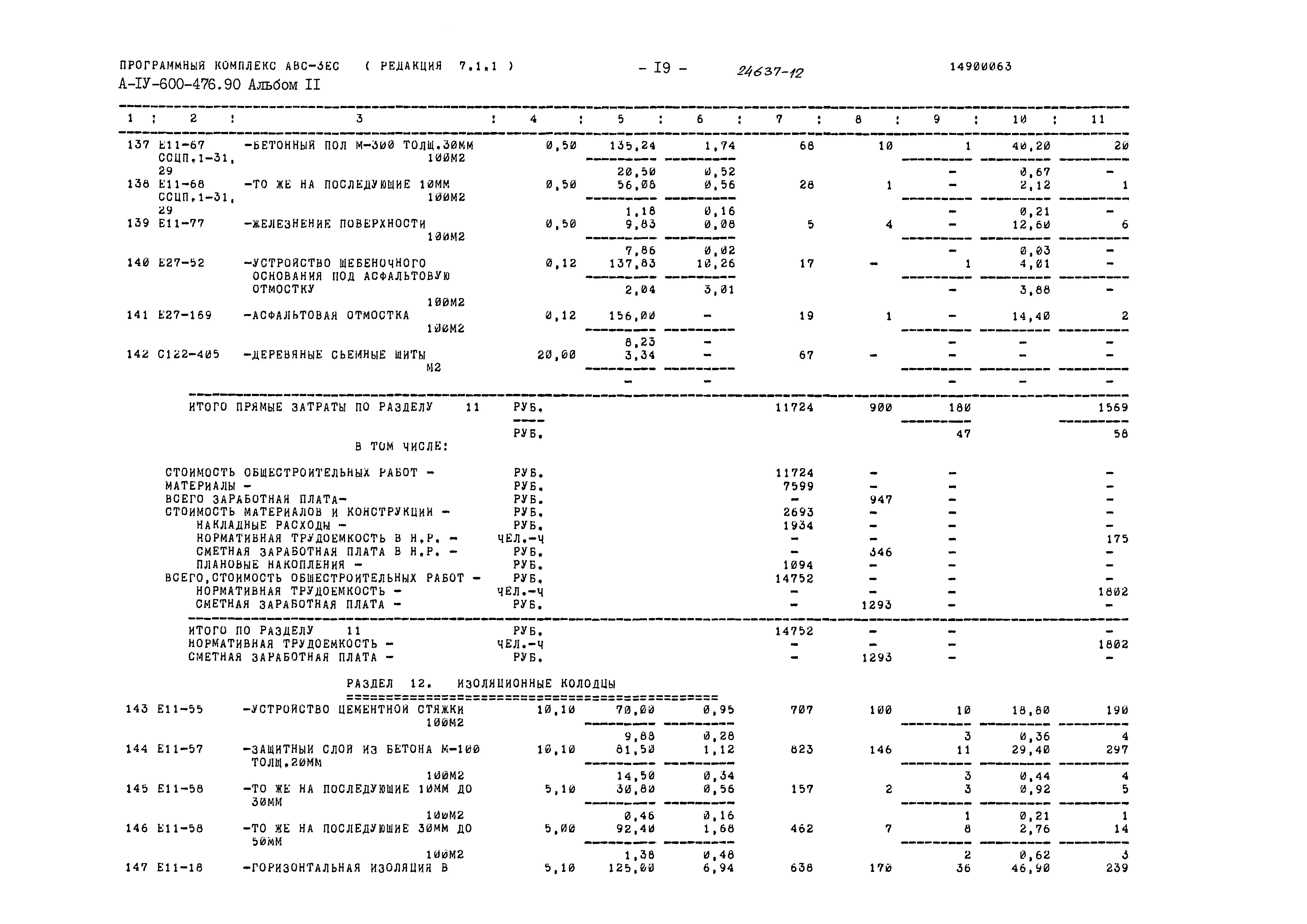 Типовой проект А-IV-600-476.90
