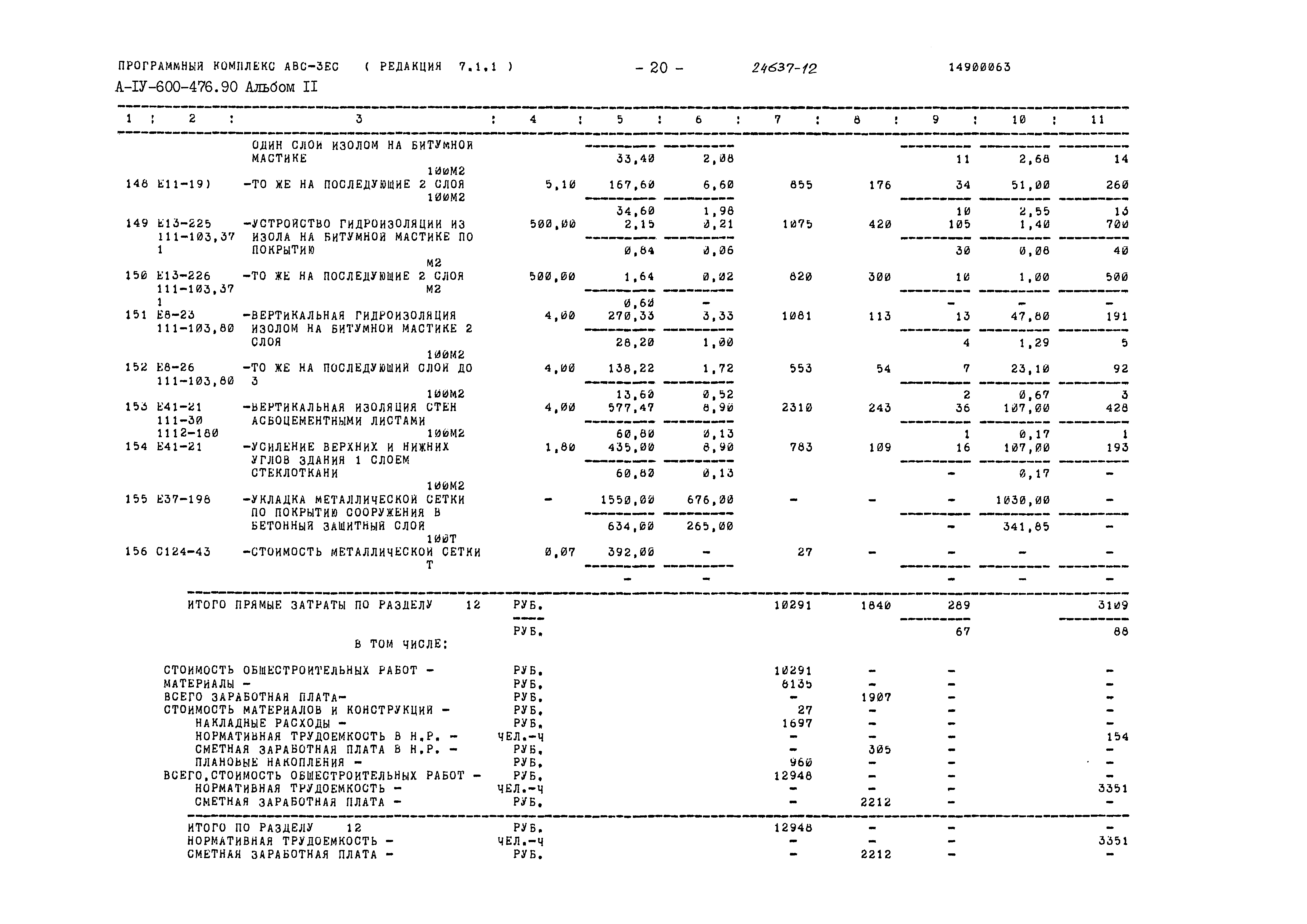 Типовой проект А-IV-600-476.90