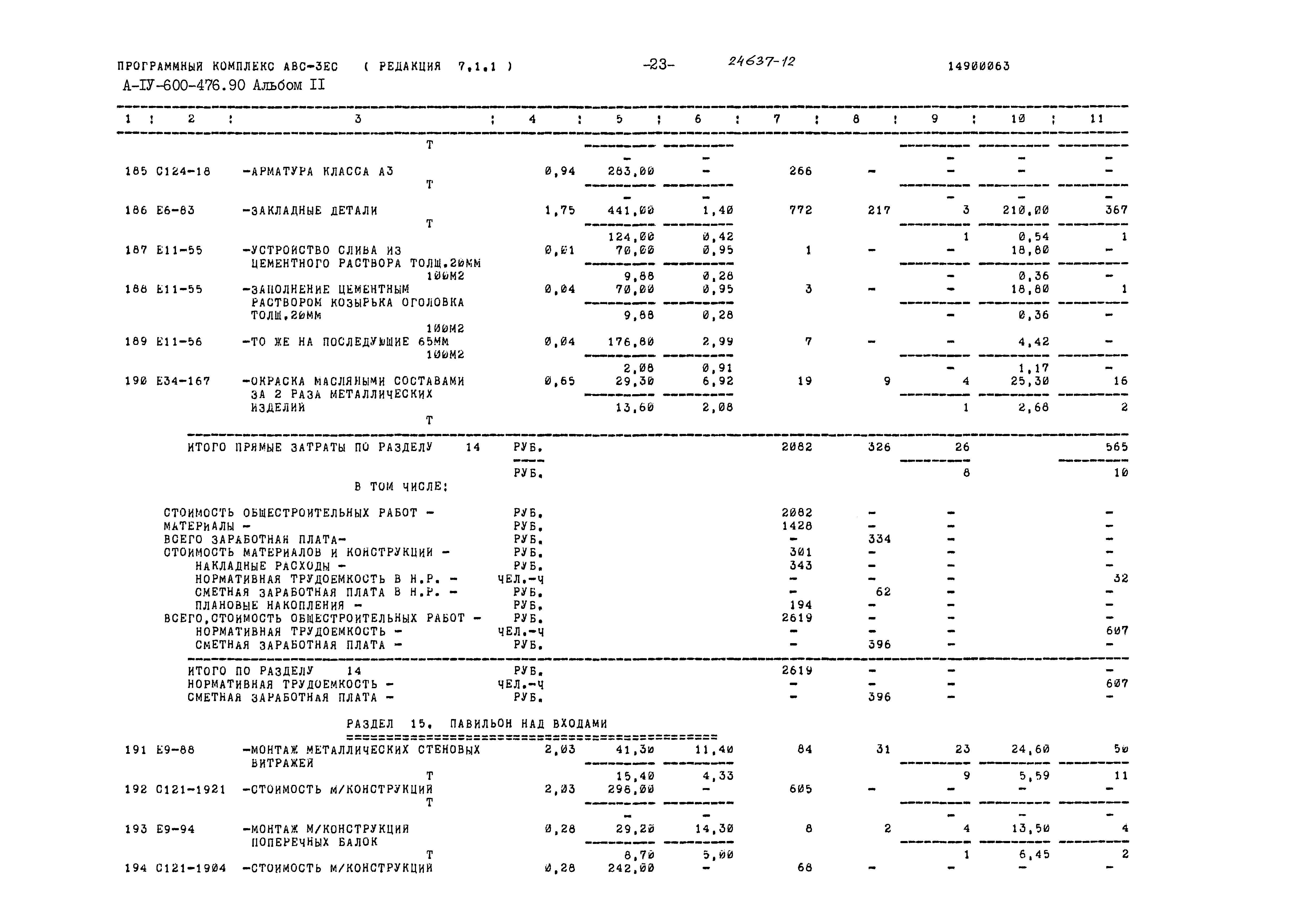 Типовой проект А-IV-600-476.90