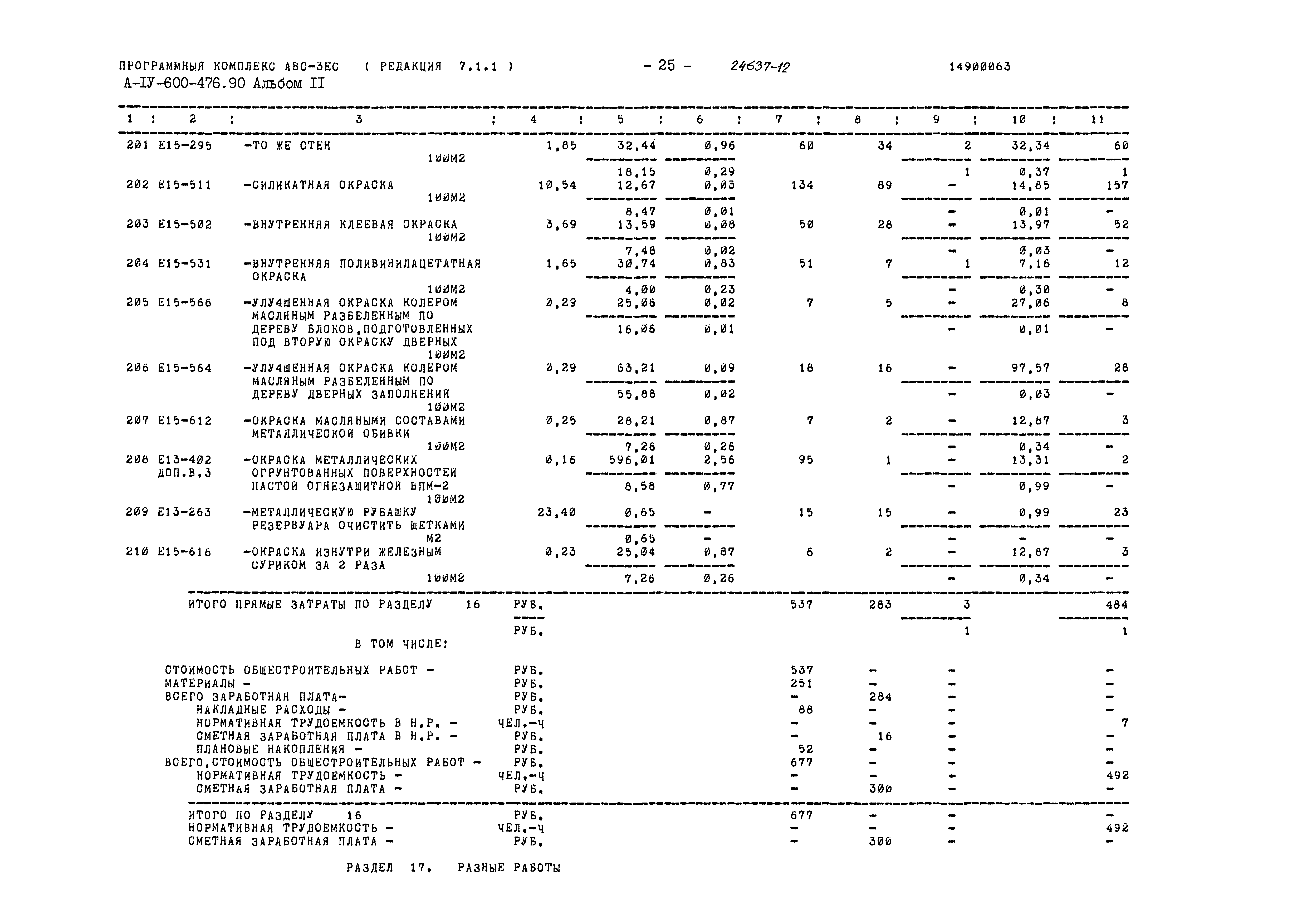 Типовой проект А-IV-600-476.90