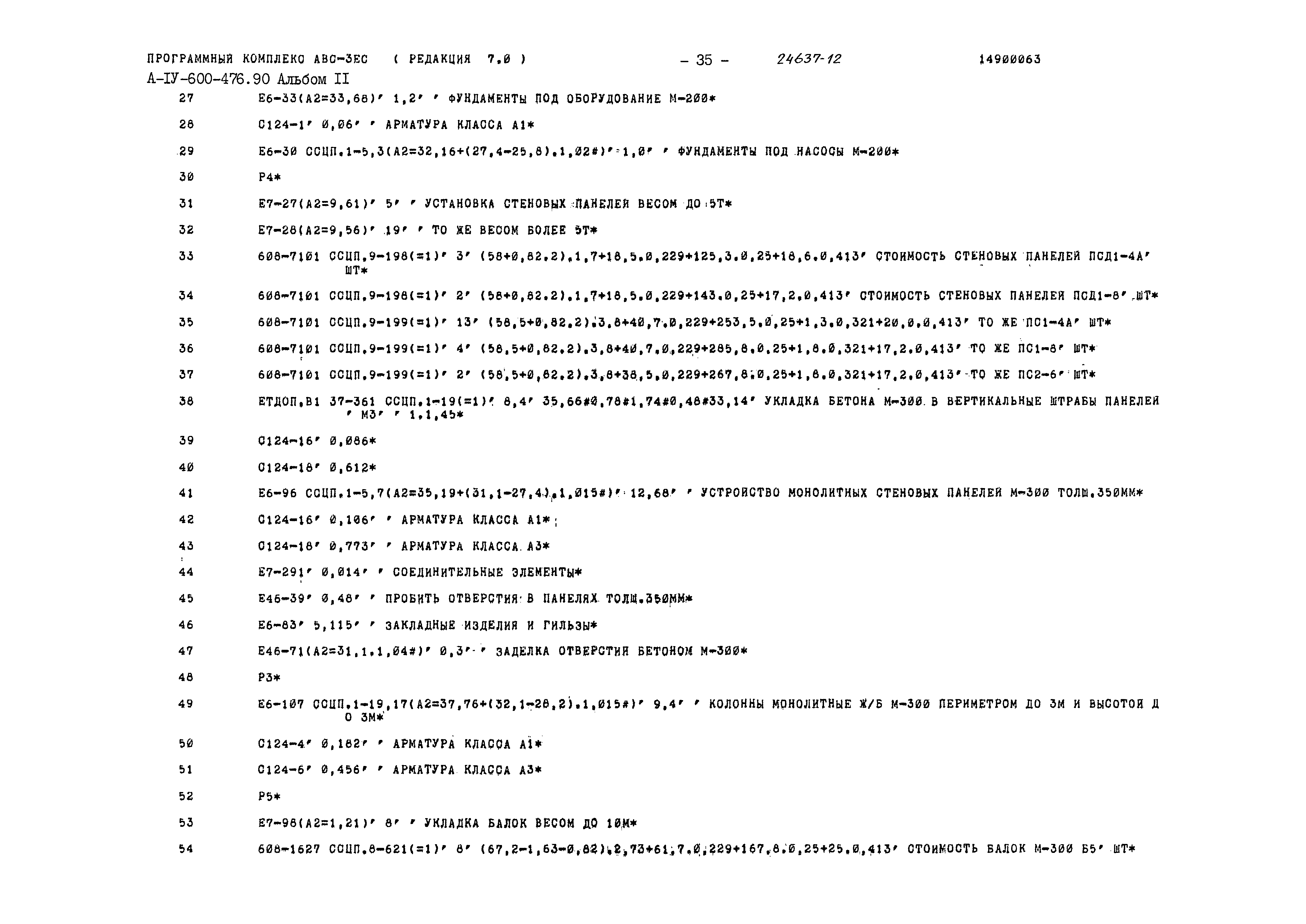 Типовой проект А-IV-600-476.90