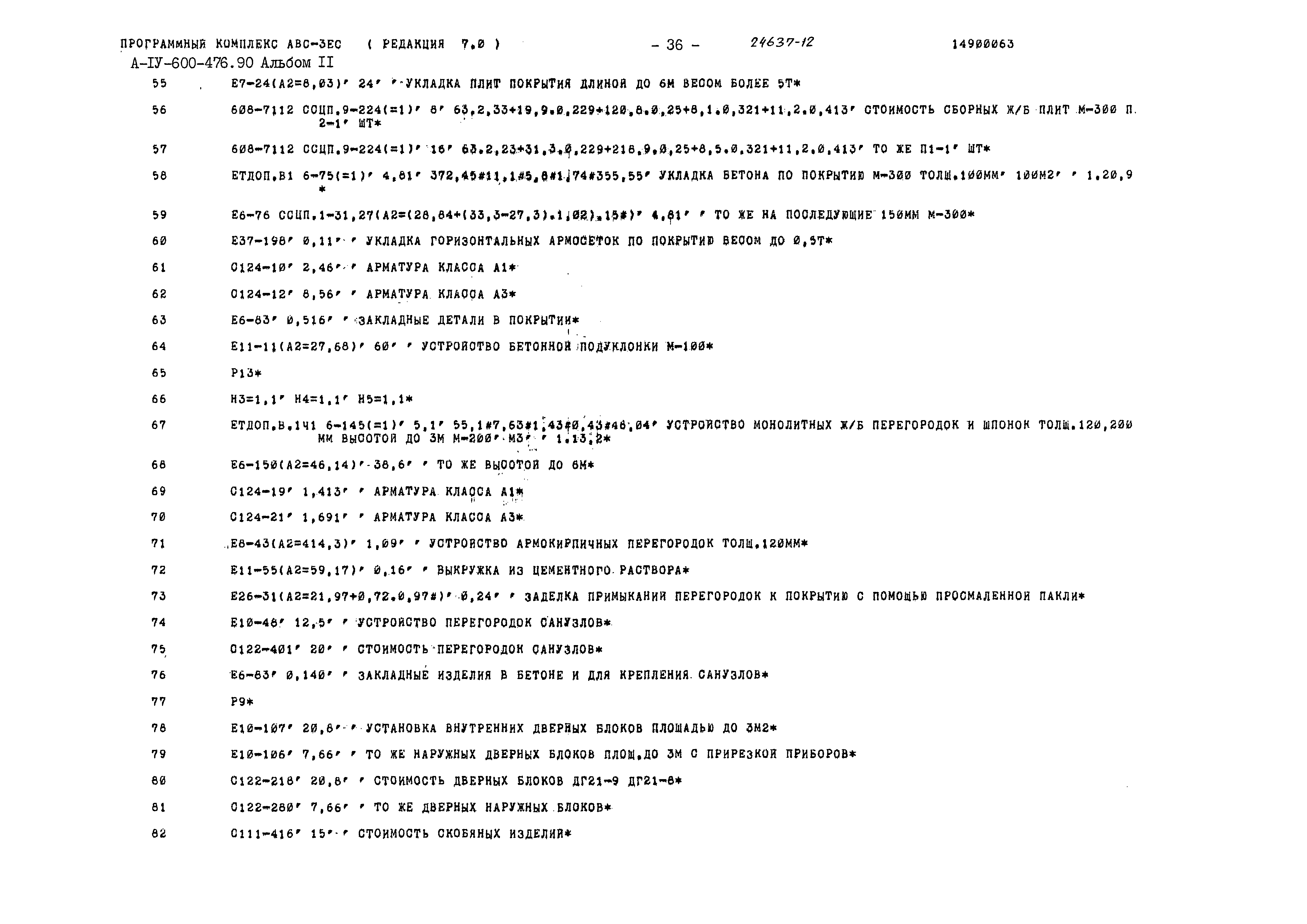 Типовой проект А-IV-600-476.90
