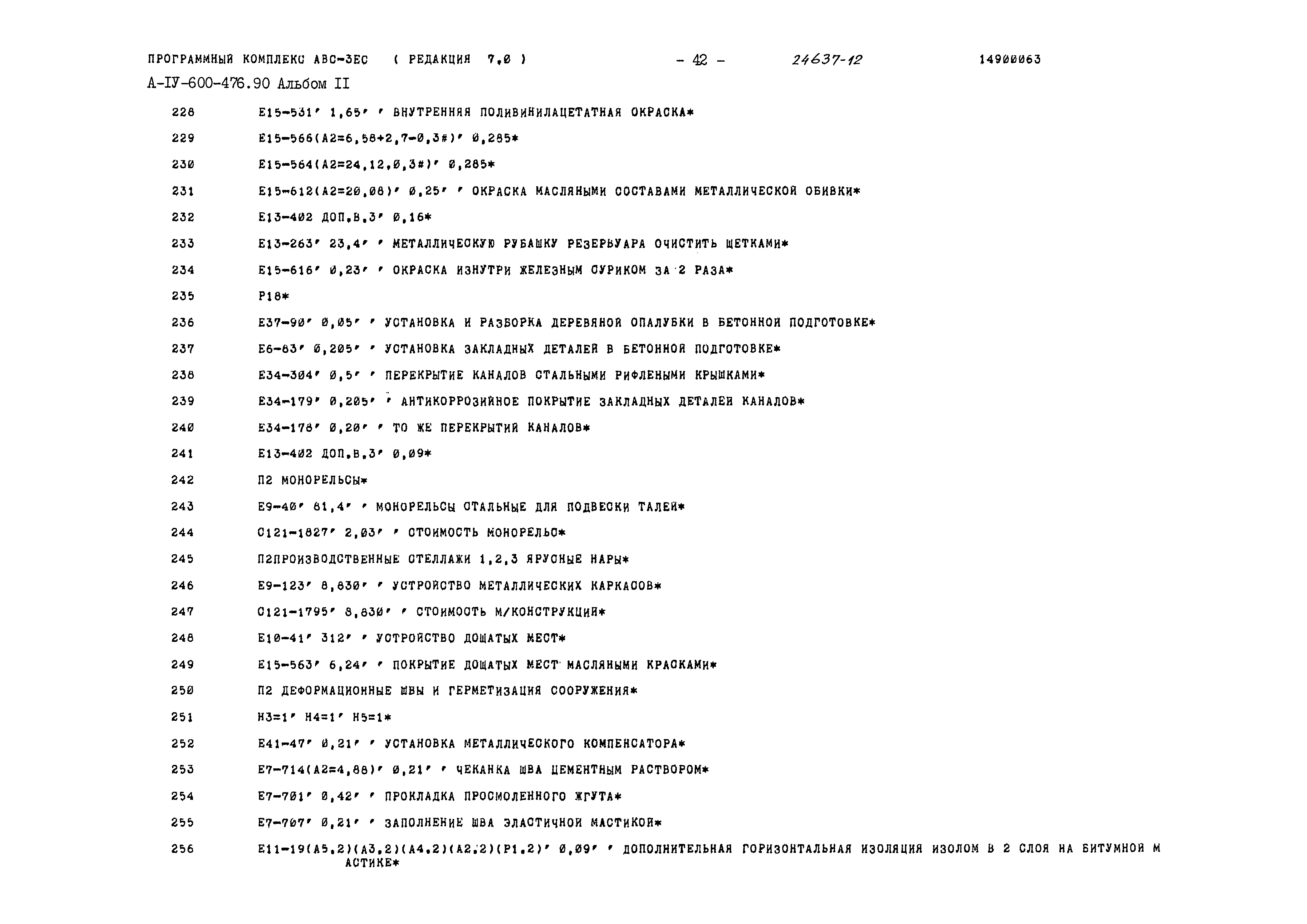 Типовой проект А-IV-600-476.90
