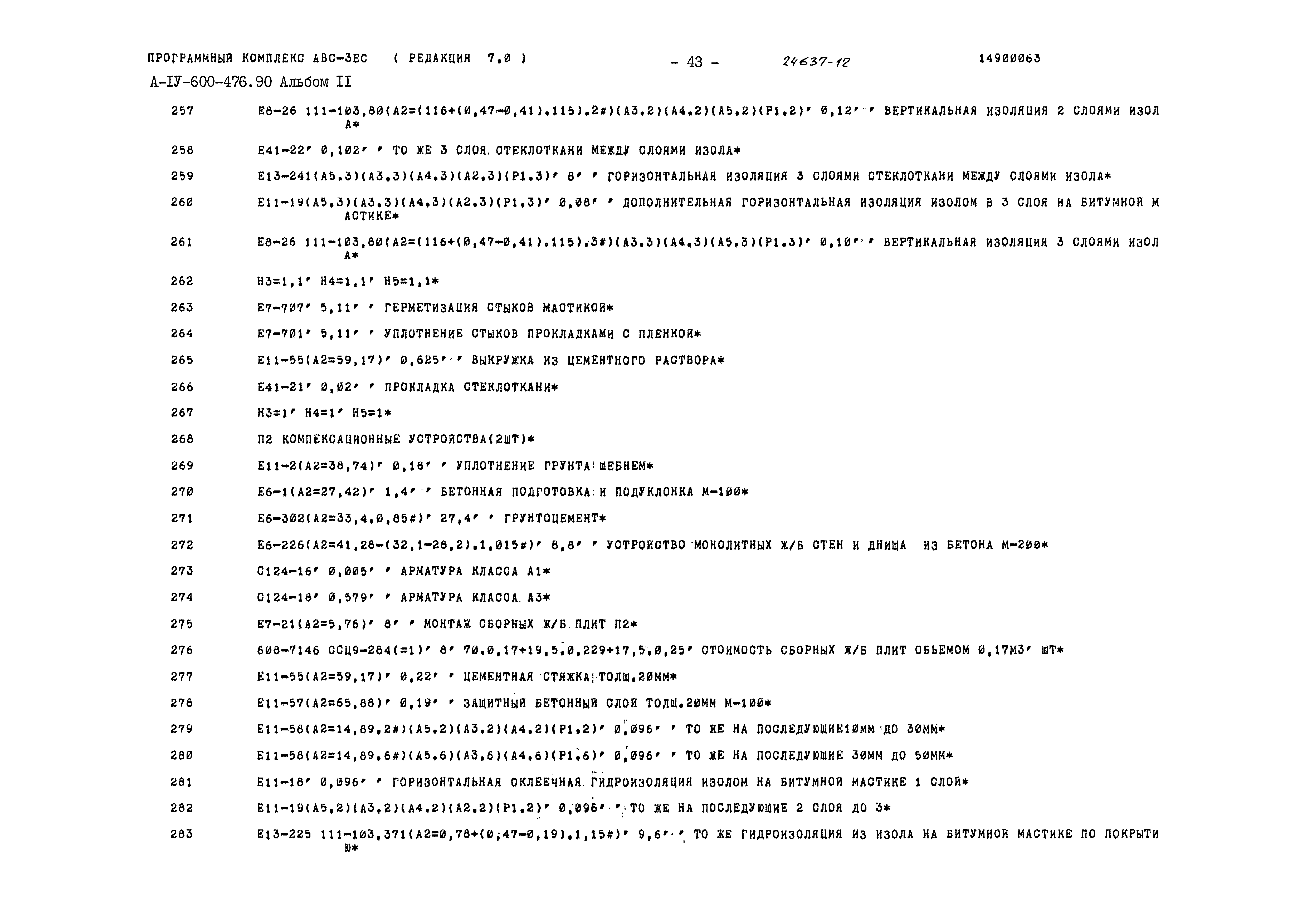 Типовой проект А-IV-600-476.90