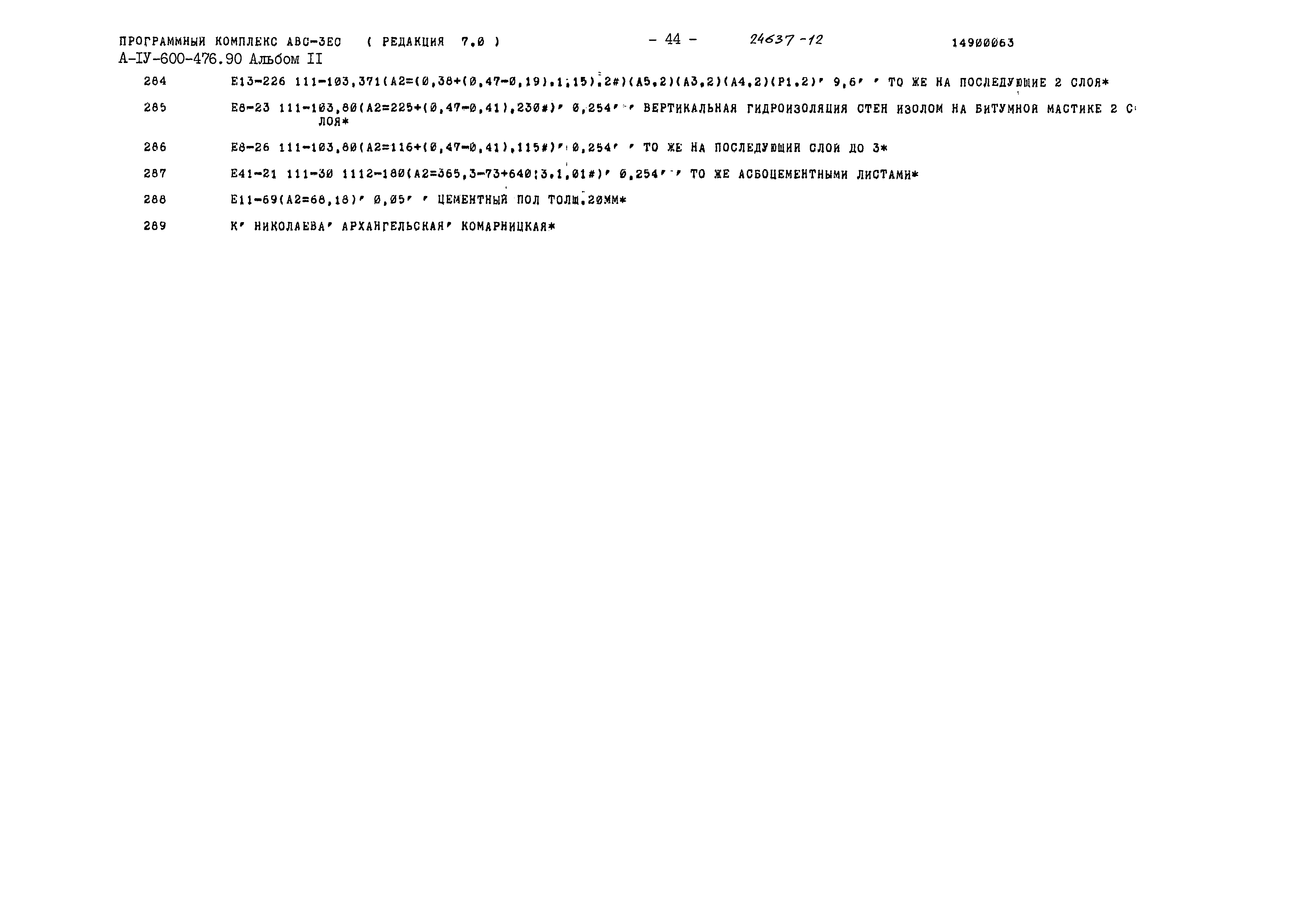 Типовой проект А-IV-600-476.90