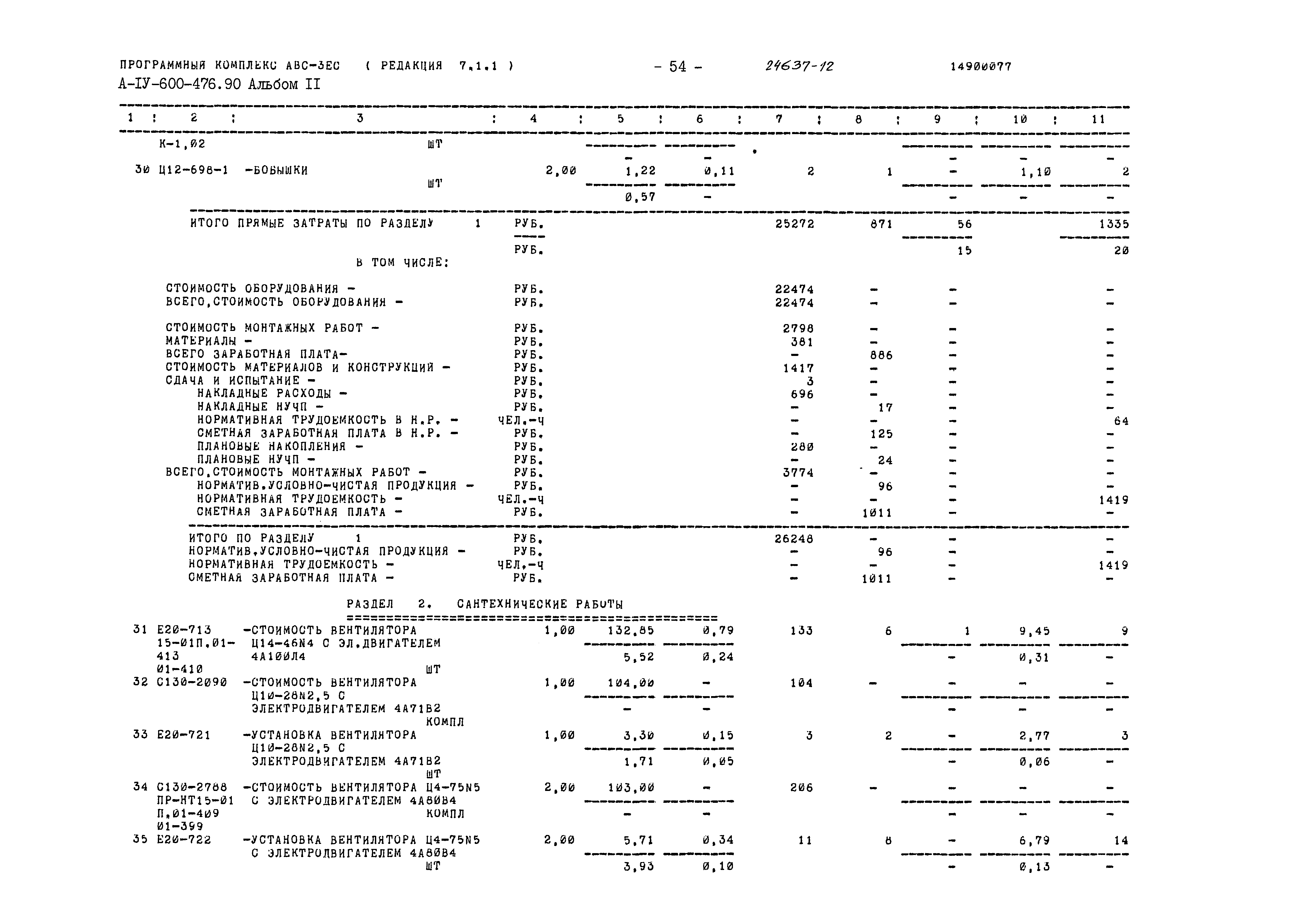 Типовой проект А-IV-600-476.90