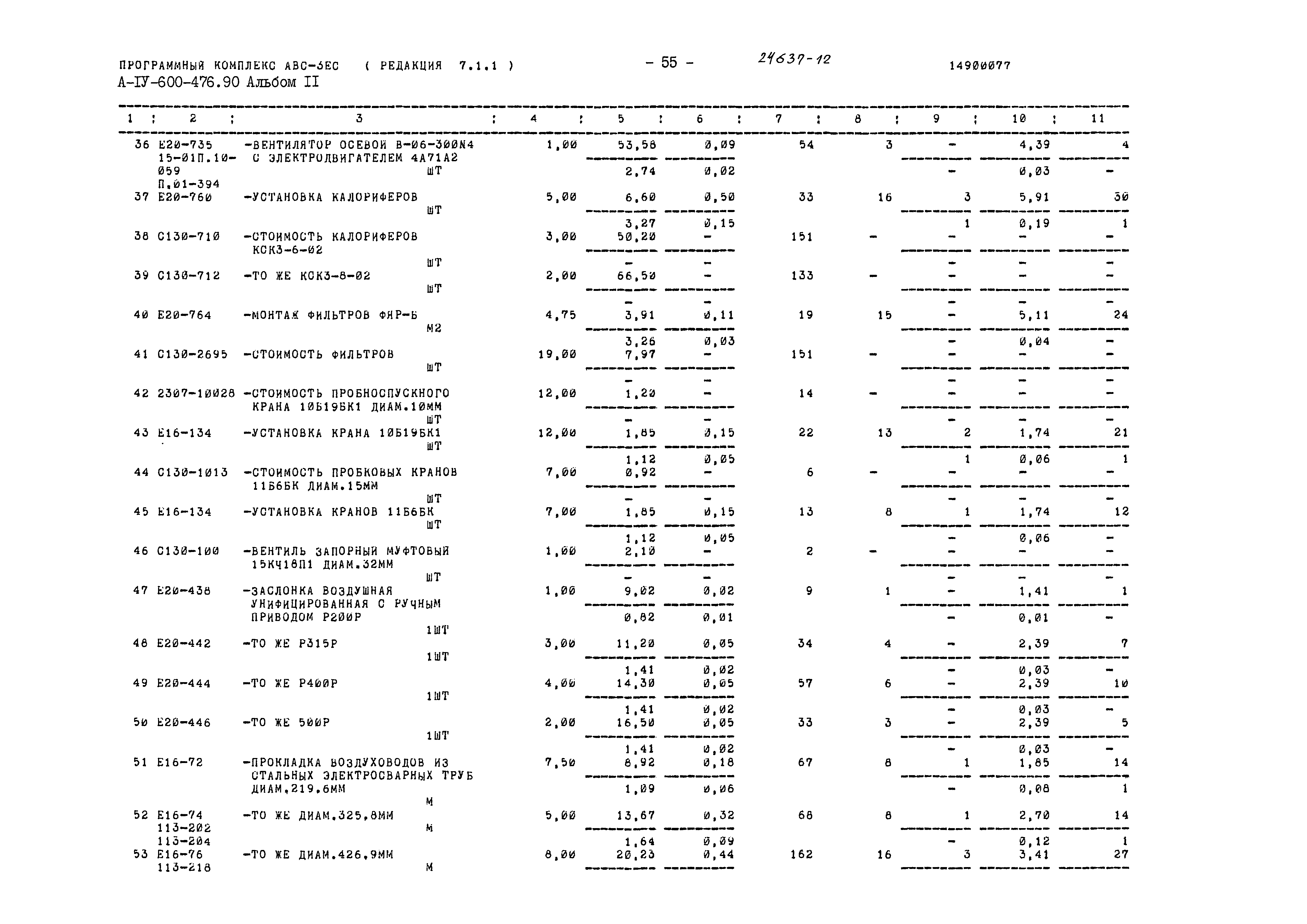 Типовой проект А-IV-600-476.90