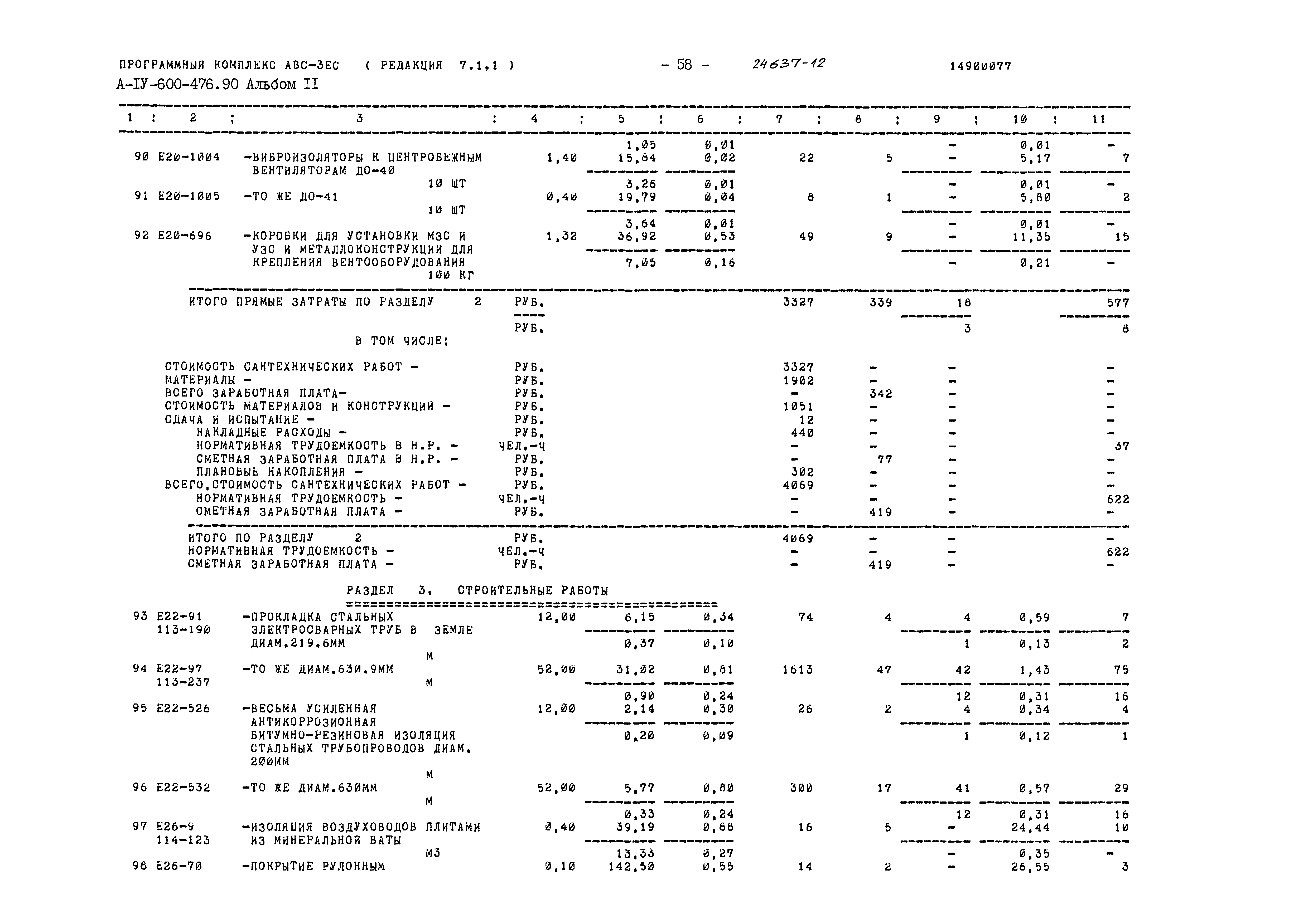 Типовой проект А-IV-600-476.90