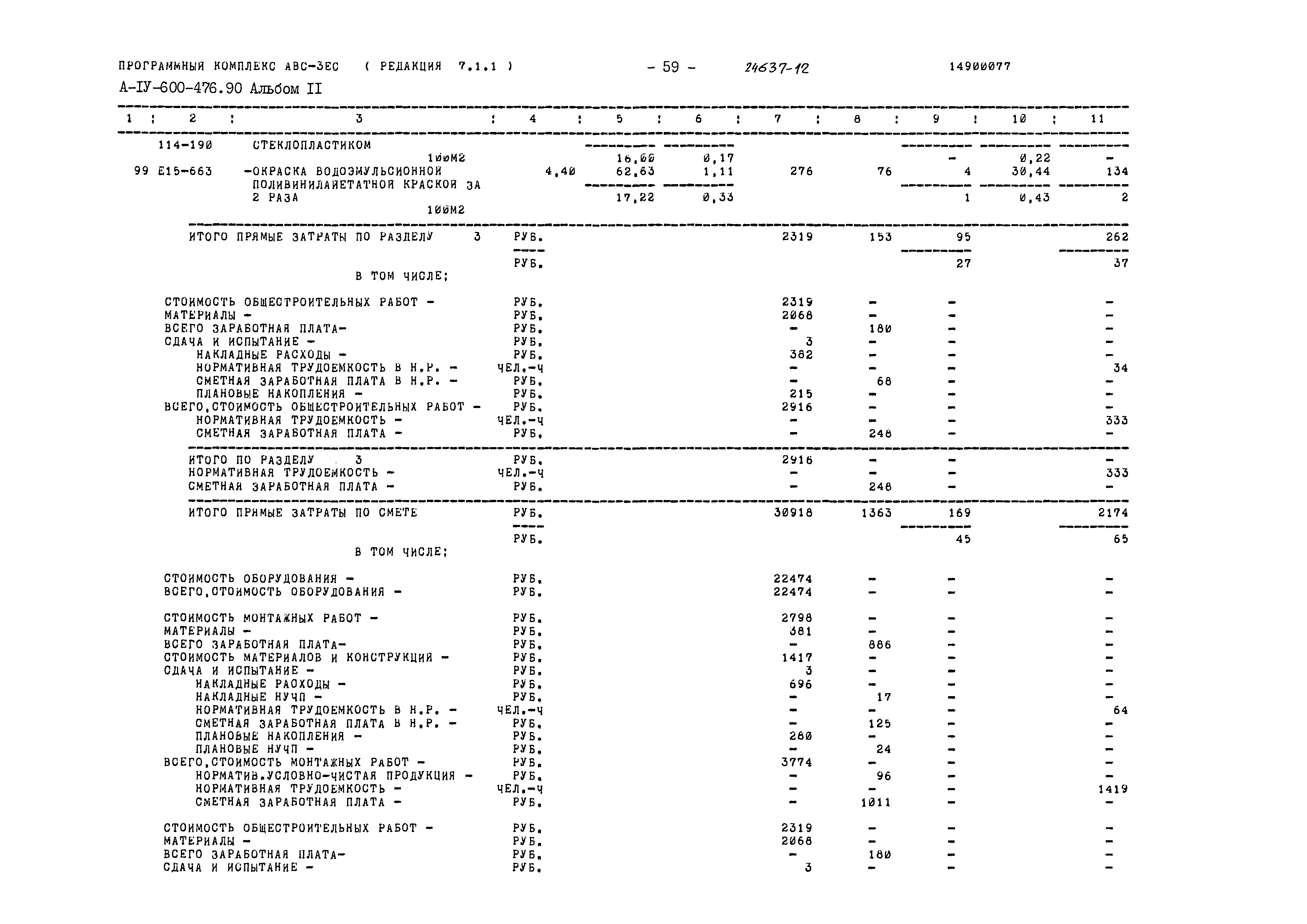 Типовой проект А-IV-600-476.90