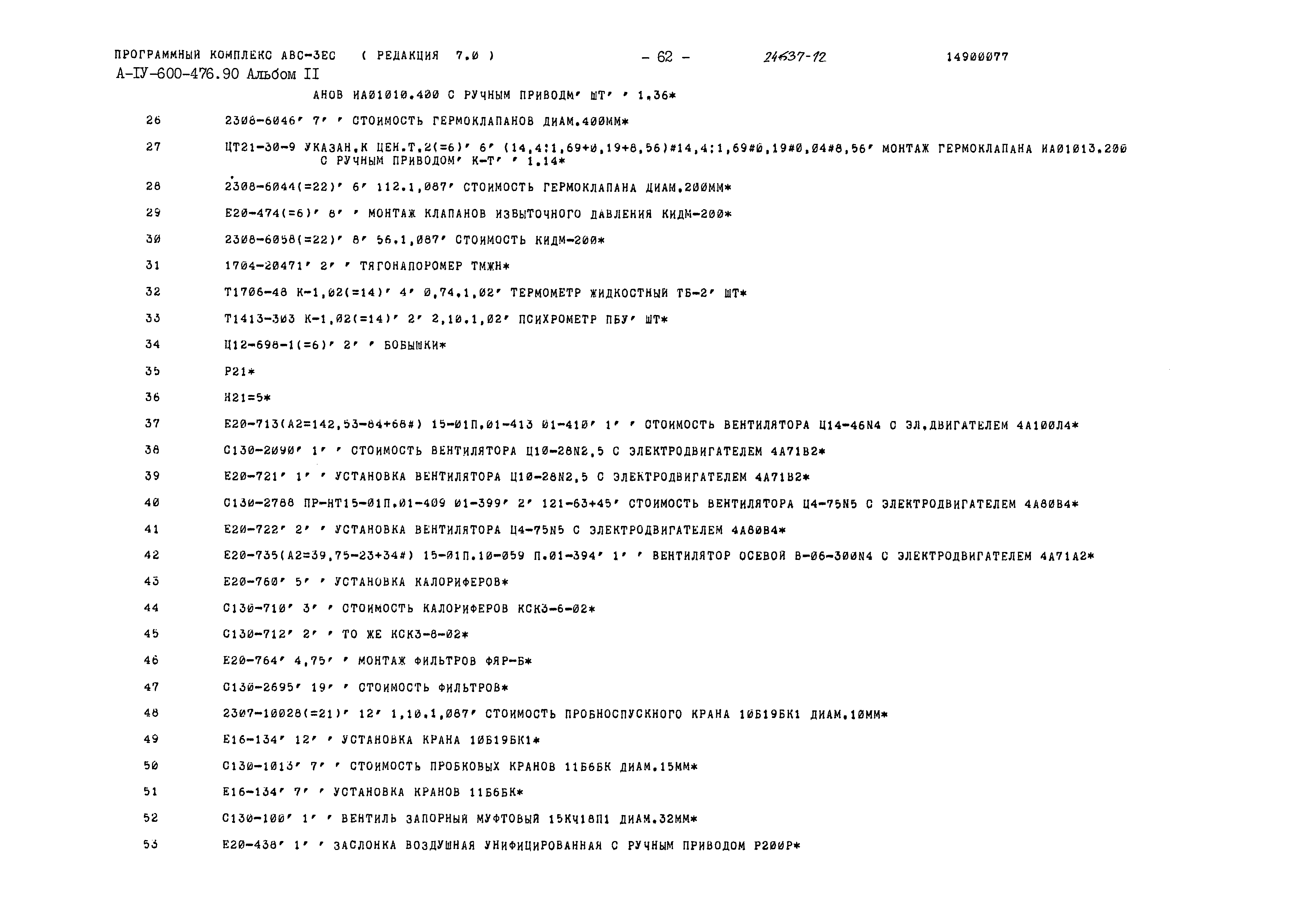 Типовой проект А-IV-600-476.90